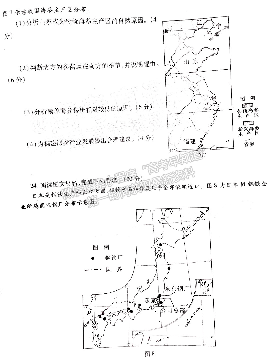 2022四川省德陽市高2022屆第一次診斷性考試地理試題及答案