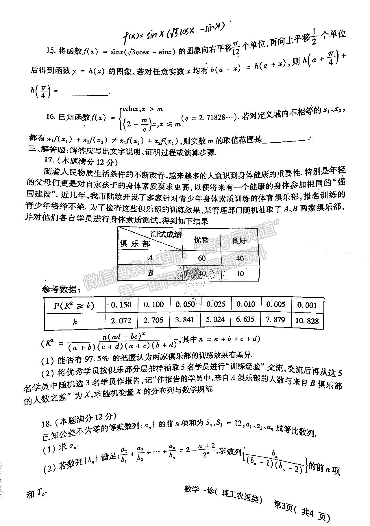 2022四川省德陽市高2022屆第一次診斷性考試?yán)砜茢?shù)學(xué)試題及答案