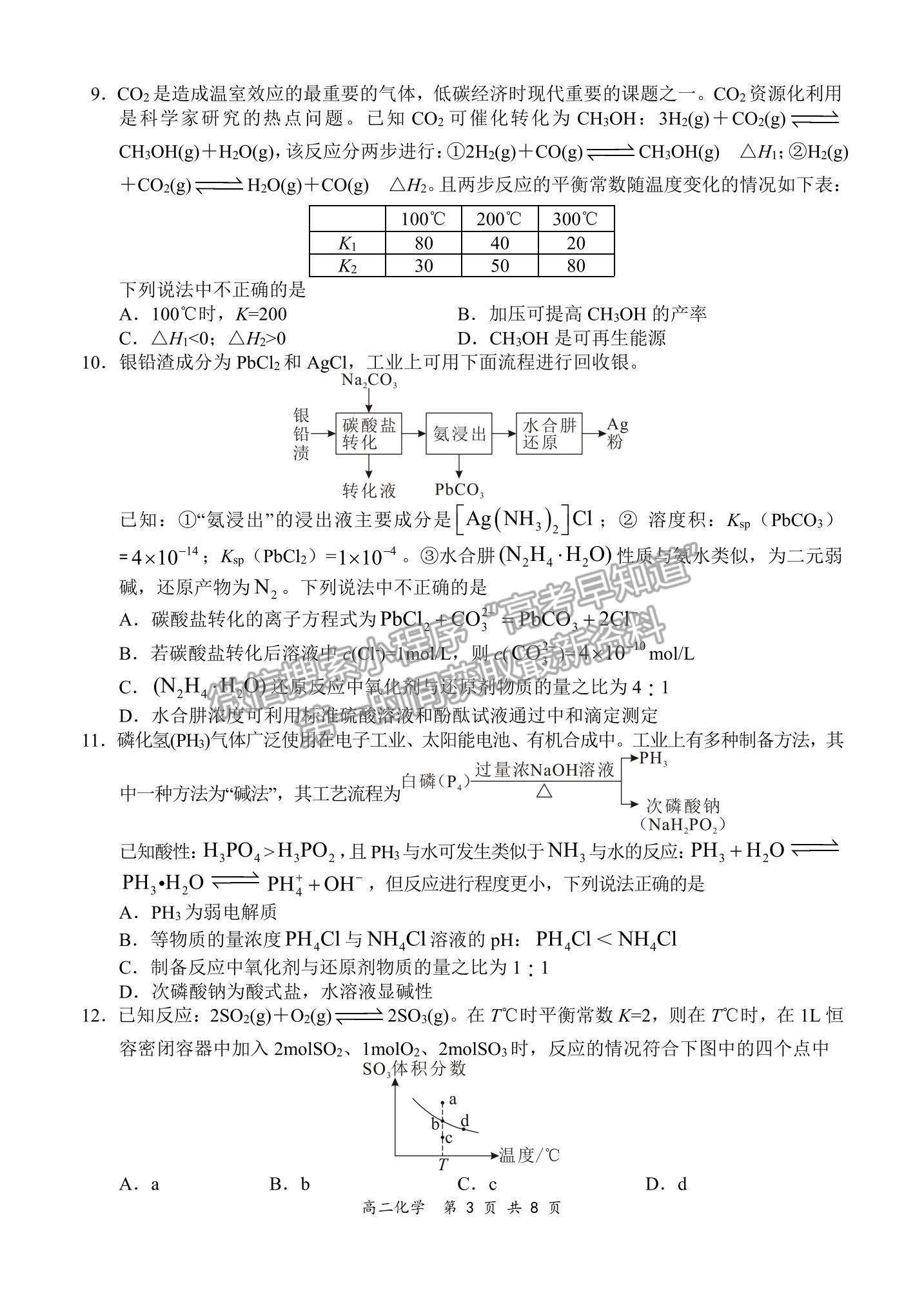 2022全國(guó)百?gòu)?qiáng)?！邦I(lǐng)軍考試”高二11月聯(lián)考化學(xué)試題及參考答案