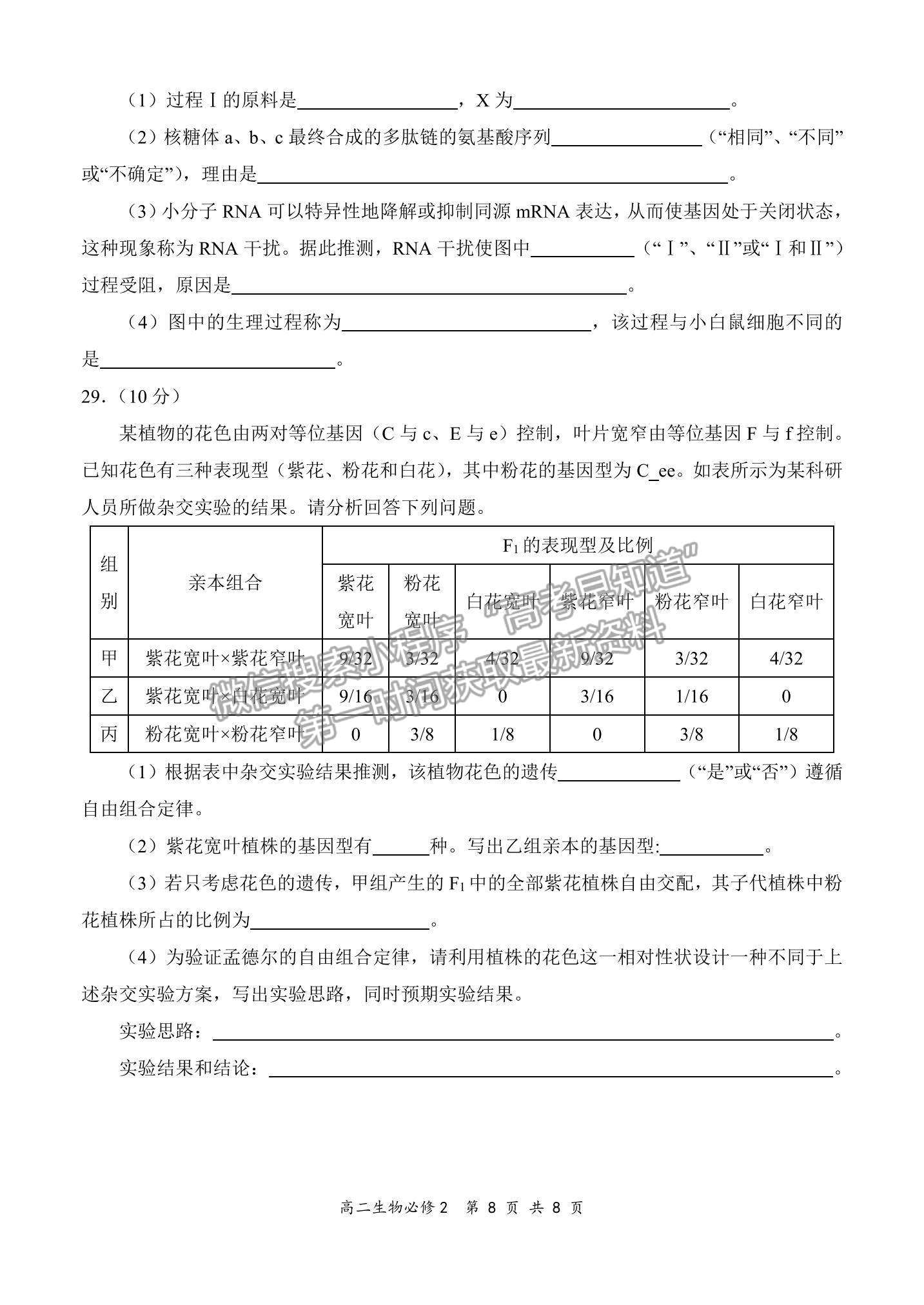 2022全國百強校“領軍考試”高二11月聯(lián)考生物（必修2）試題及參考答案