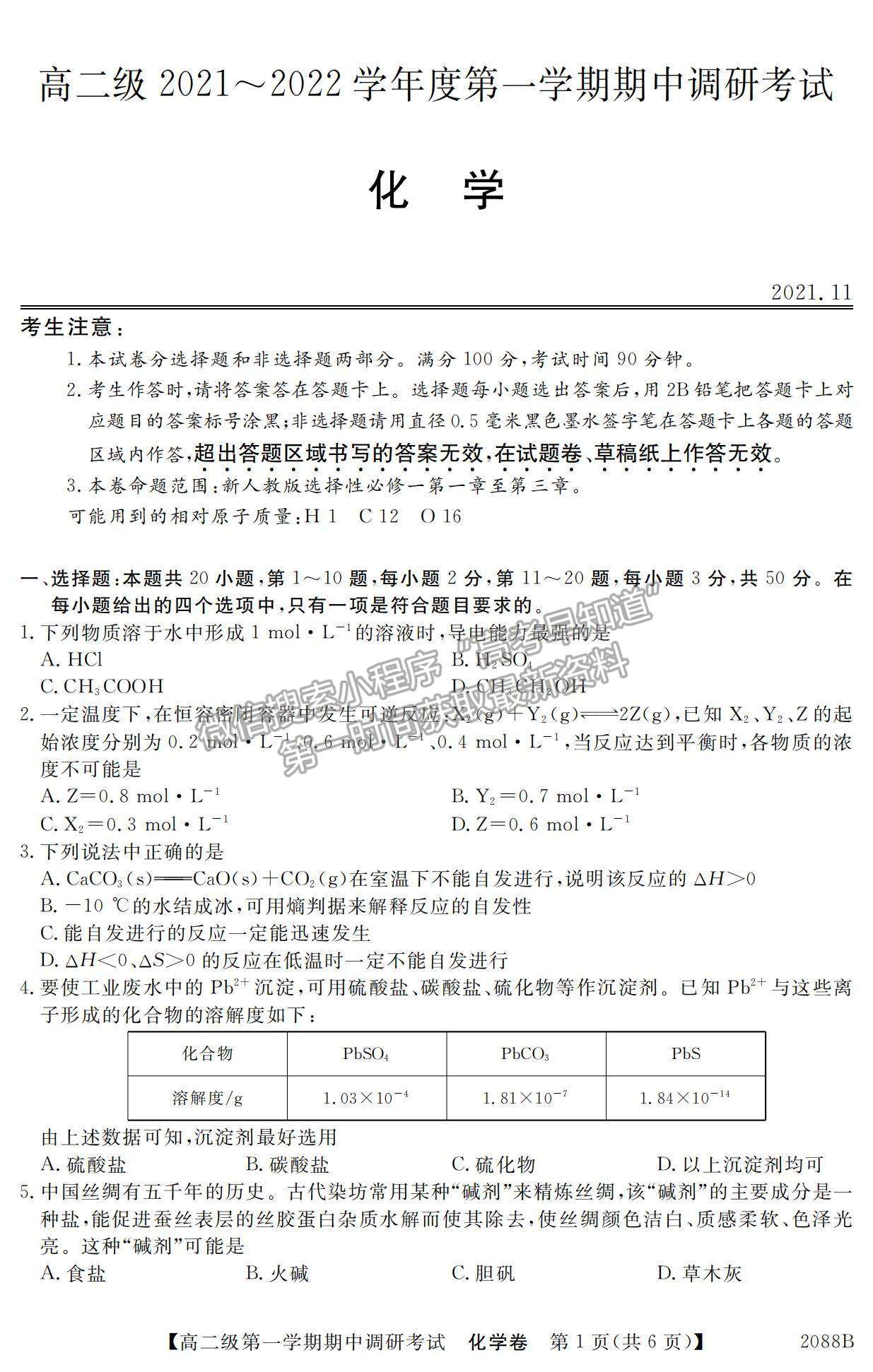 2022廣東省清遠市高二11月聯(lián)考化學試題及參考答案