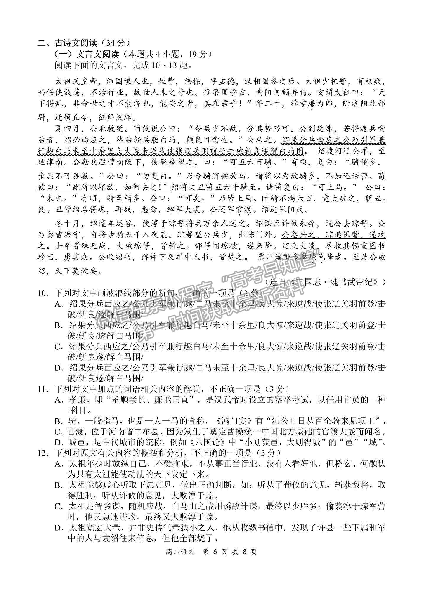 2022全國(guó)百?gòu)?qiáng)校“領(lǐng)軍考試”高二11月聯(lián)考語(yǔ)文試題及參考答案