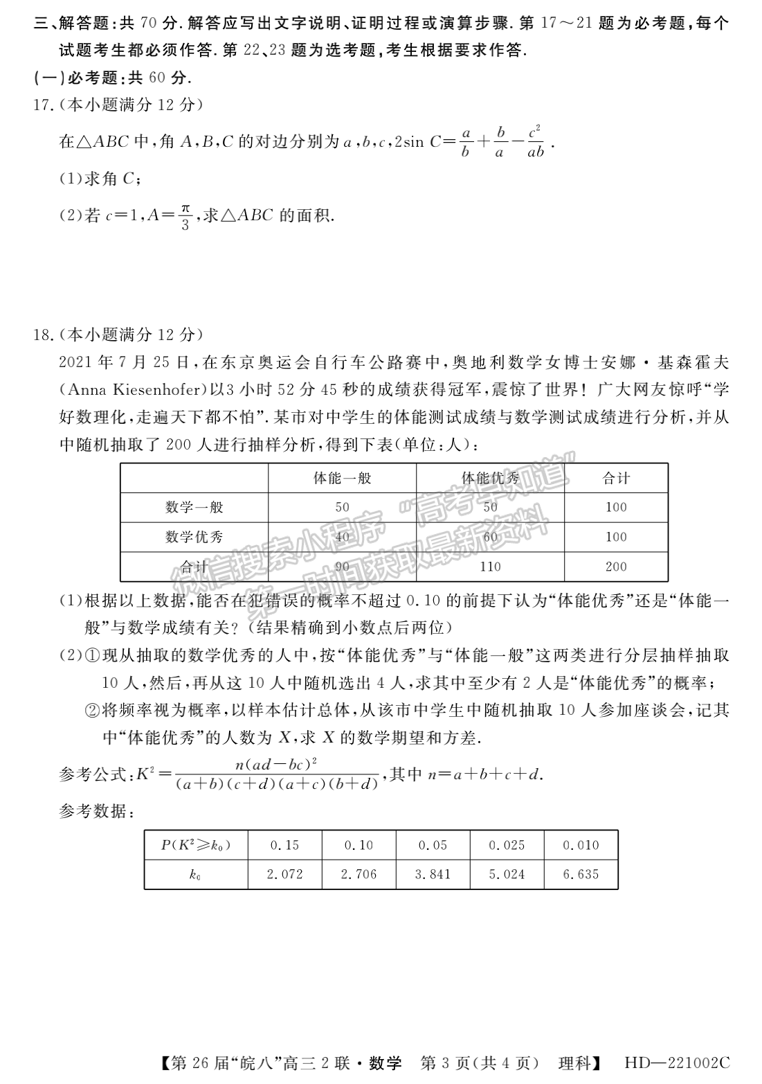 2022安徽皖南八校高三第二次聯(lián)考理數(shù)試卷及答案