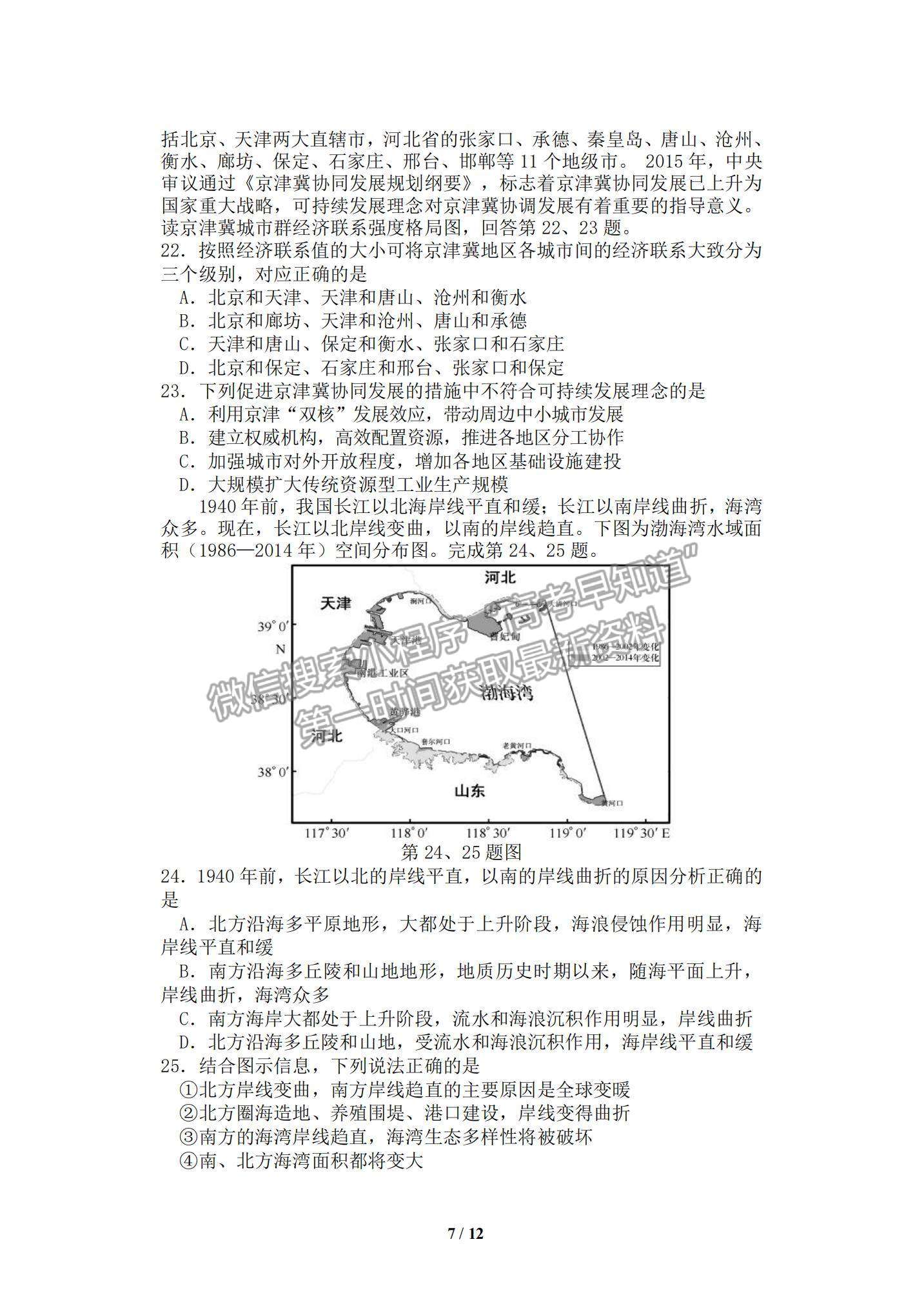 2022浙江“山水聯(lián)盟”高三12月聯(lián)考地理試題及參考答案