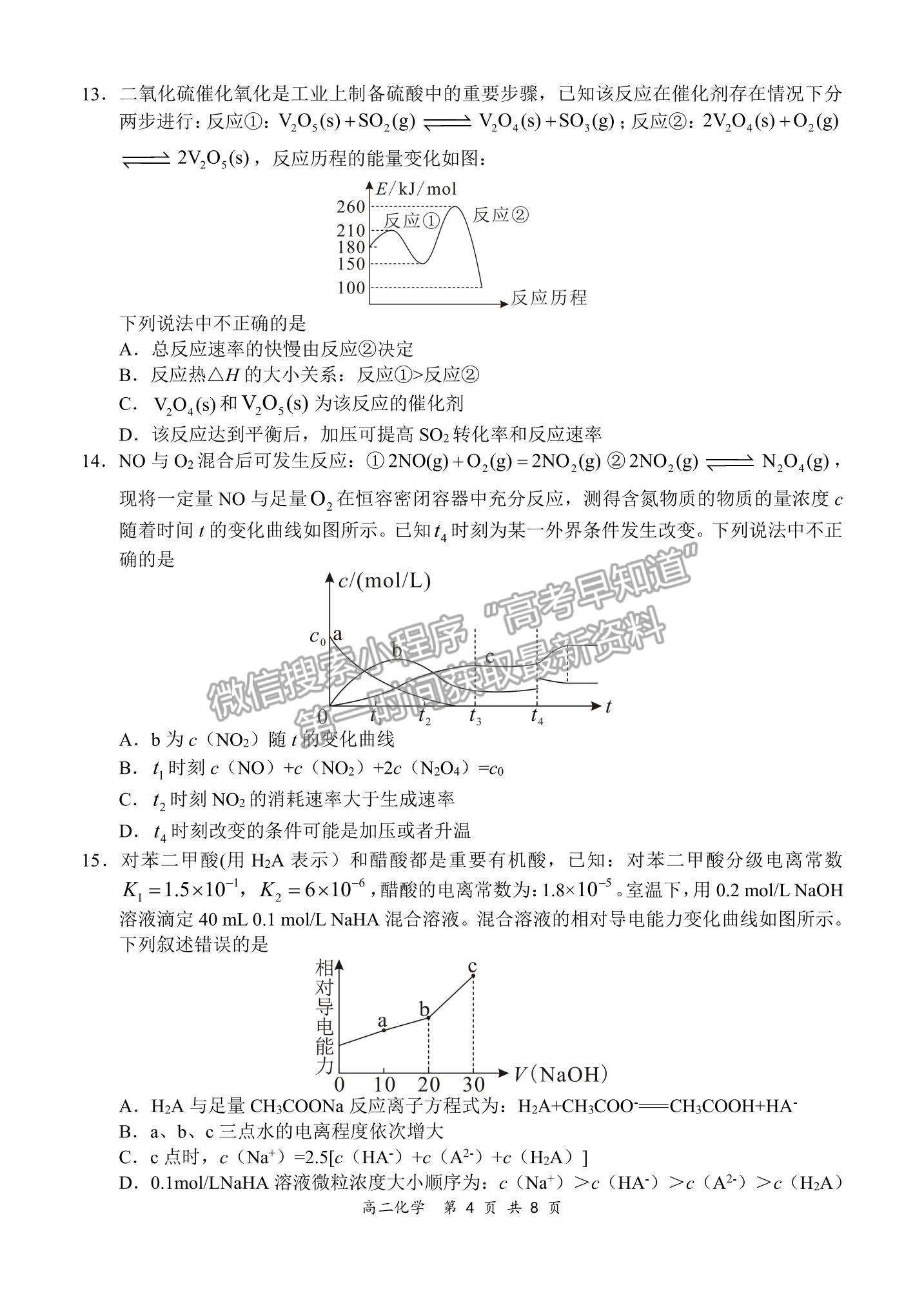 2022全國百強?！邦I(lǐng)軍考試”高二11月聯(lián)考化學(xué)試題及參考答案