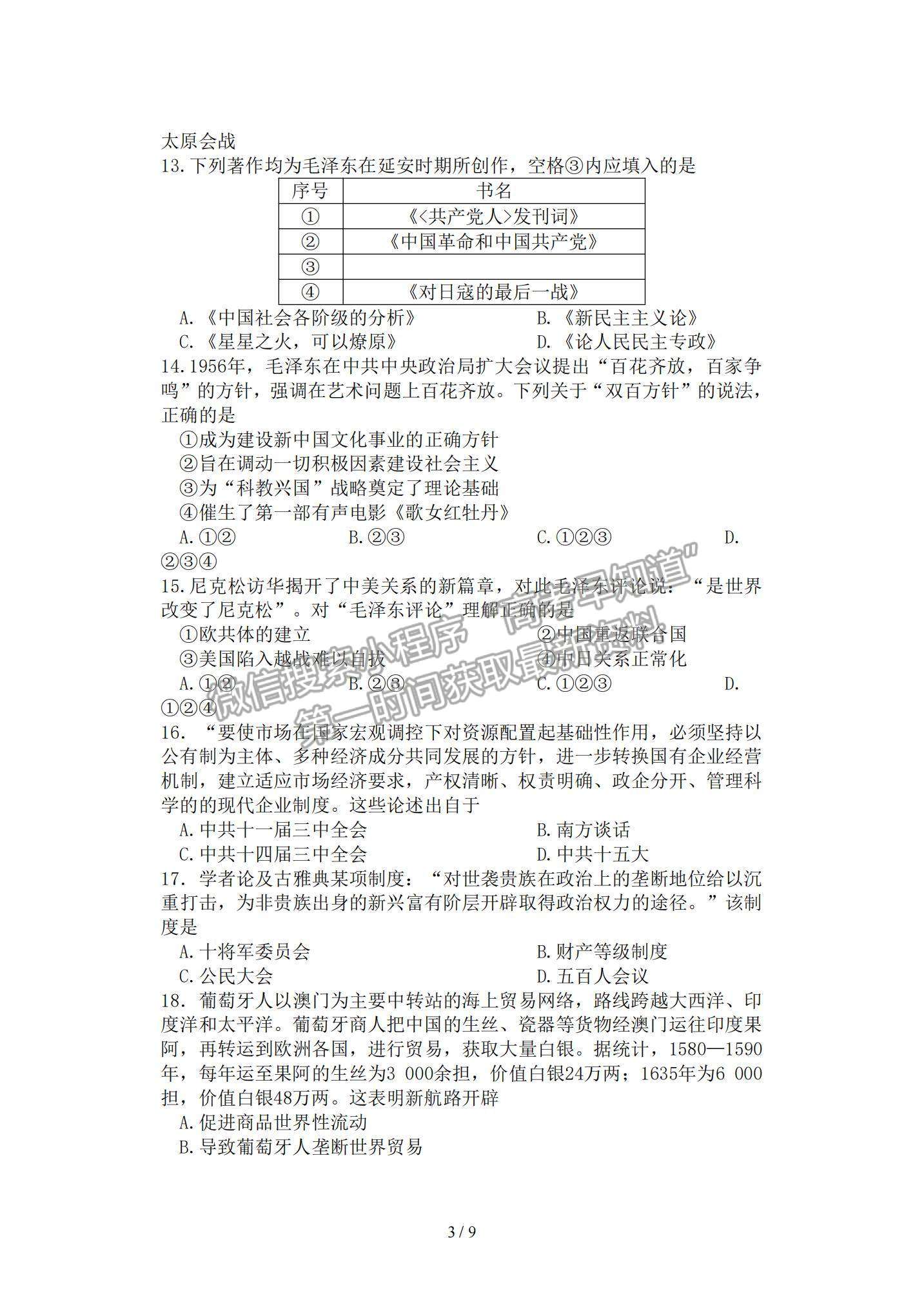 2022浙江“山水聯(lián)盟”高三12月聯(lián)考?xì)v史試題及參考答案