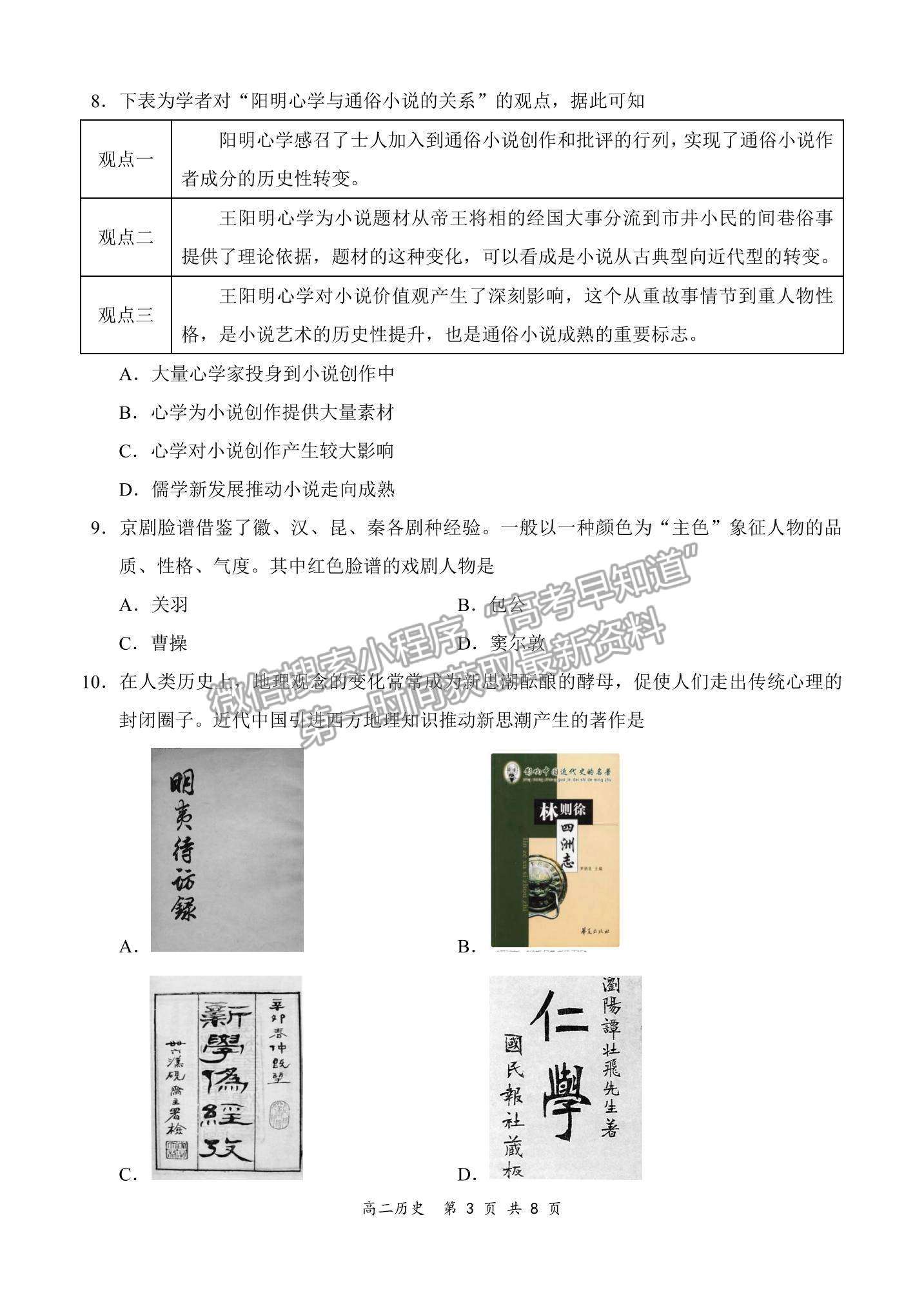 2022全國百強(qiáng)?！邦I(lǐng)軍考試”高二11月聯(lián)考?xì)v史試題及參考答案