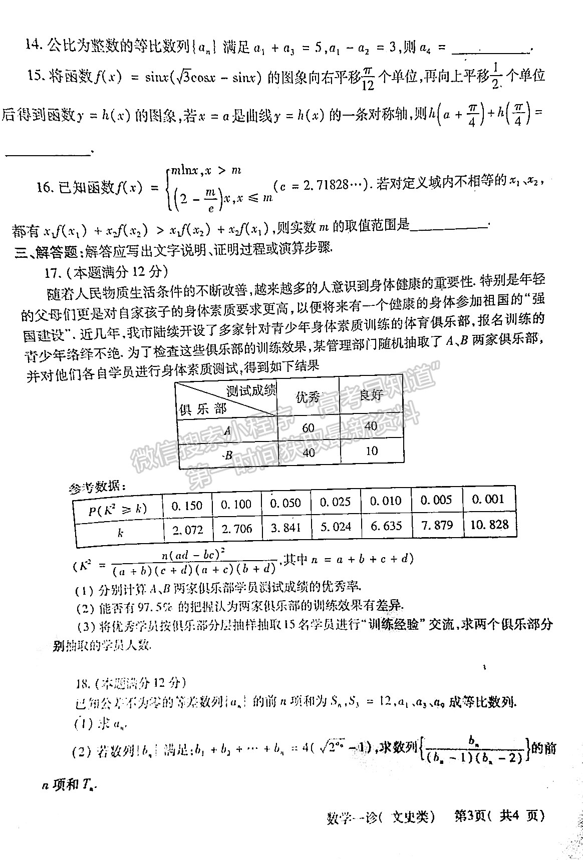 2022四川省德陽市高2022屆第一次診斷性考試文科數(shù)學(xué)試題及答案