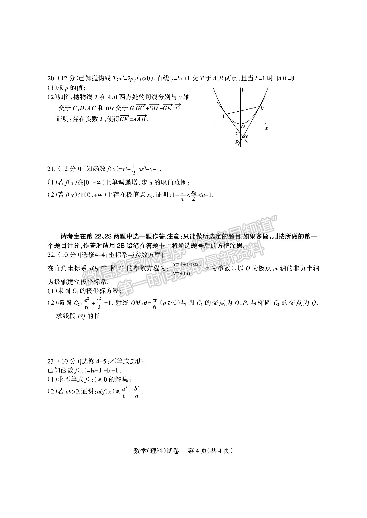 2022四川省涼山州2022屆高中畢業(yè)班第一次診斷性檢測理科數(shù)學(xué)試題及答案