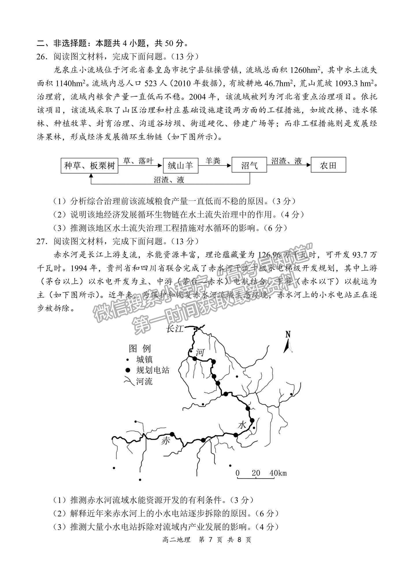 2022全國百強校“領(lǐng)軍考試”高二11月聯(lián)考地理試題及參考答案