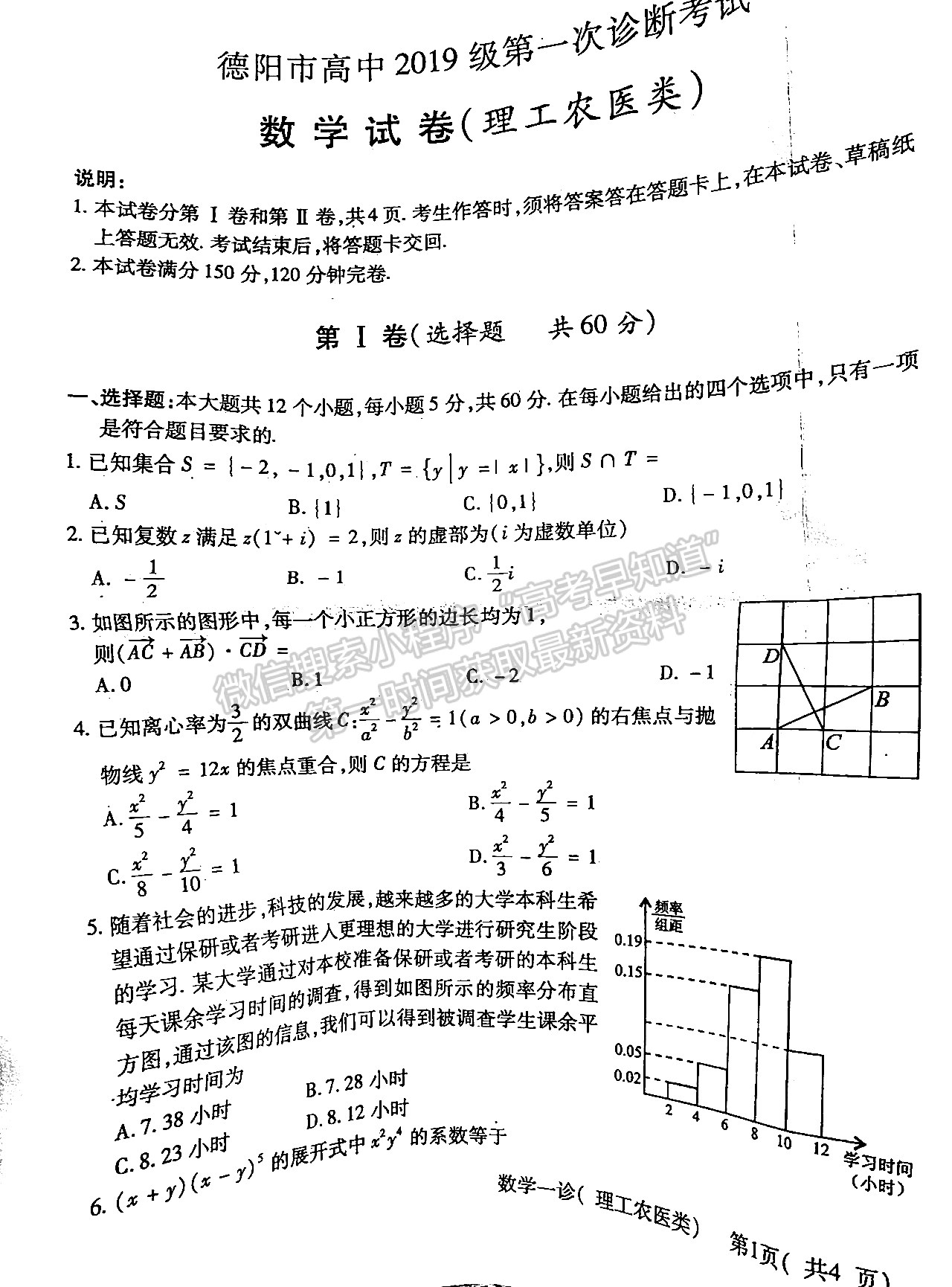 2022四川省德陽市高2022屆第一次診斷性考試理科數(shù)學試題及答案