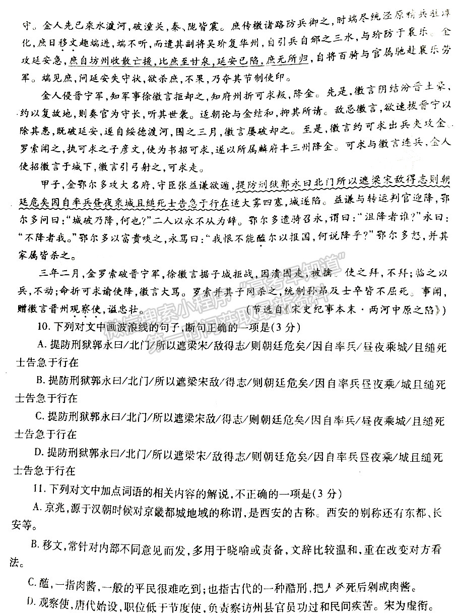 2022四川省德陽(yáng)市高2022屆第一次診斷性考試語(yǔ)文試題及答案