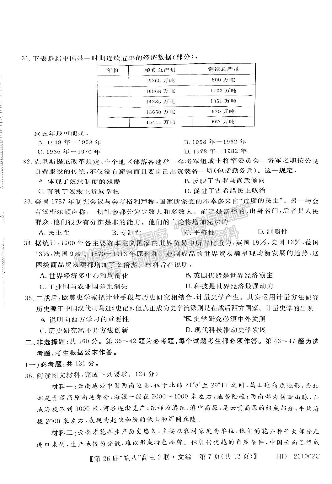 2022安徽皖南八校高三第二次聯(lián)考文綜試卷及答案