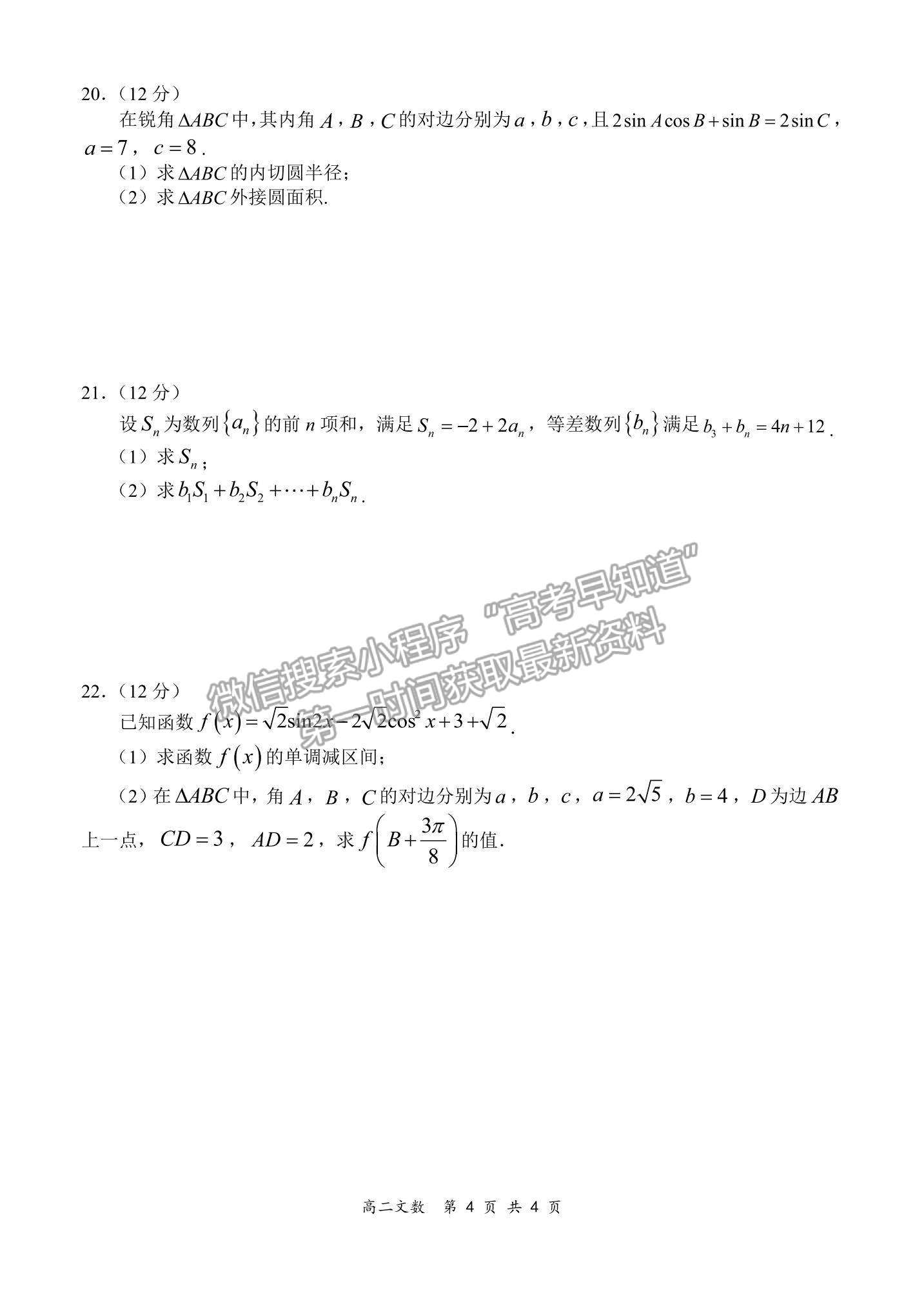 2022全國(guó)百?gòu)?qiáng)?！邦I(lǐng)軍考試”高二11月聯(lián)考文數(shù)試題及參考答案