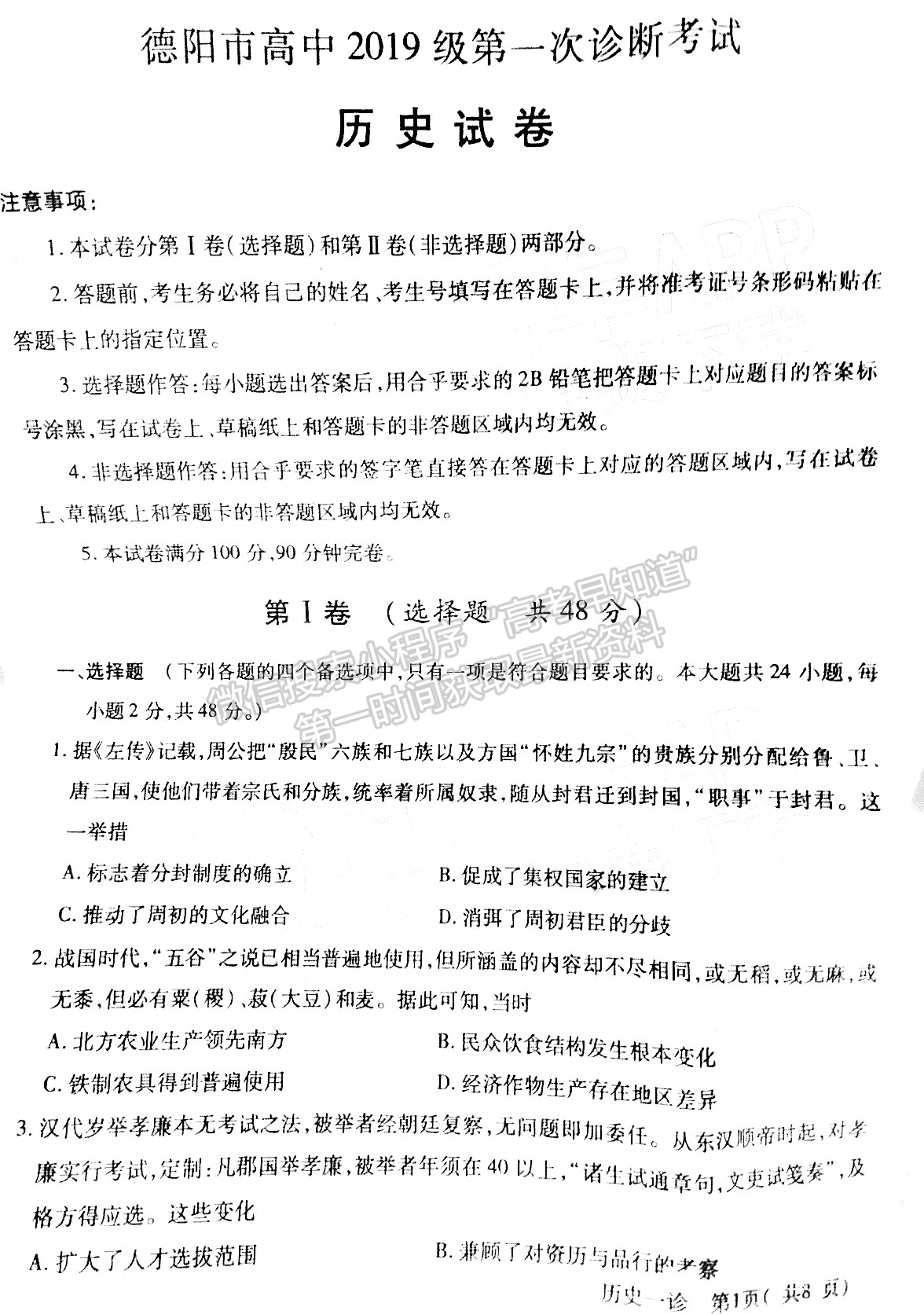 2022四川省德陽(yáng)市高2022屆第一次診斷性考試歷史試題及答案