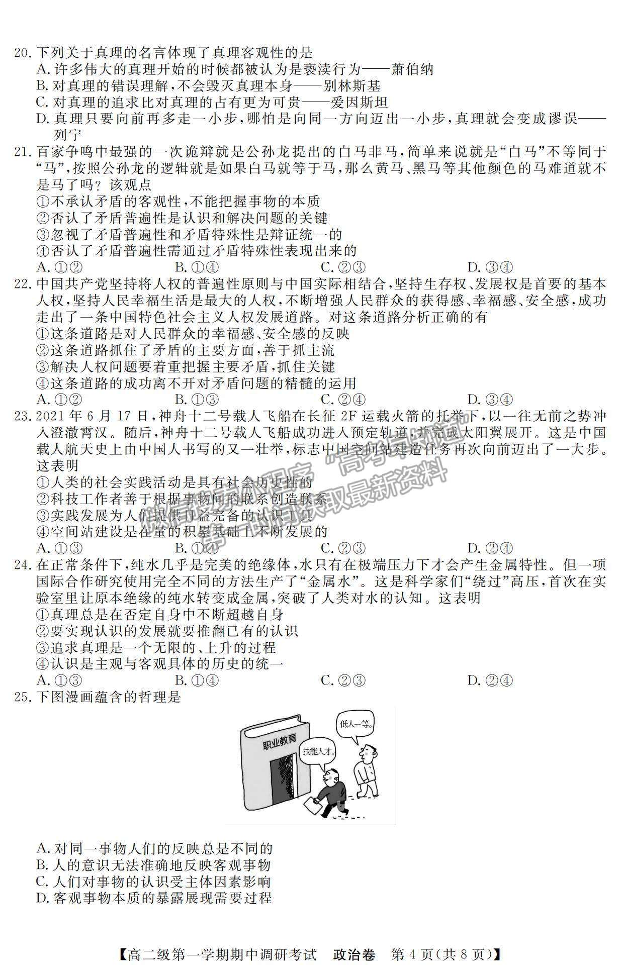 2022廣東省清遠市高二11月聯(lián)考政治試題及參考答案