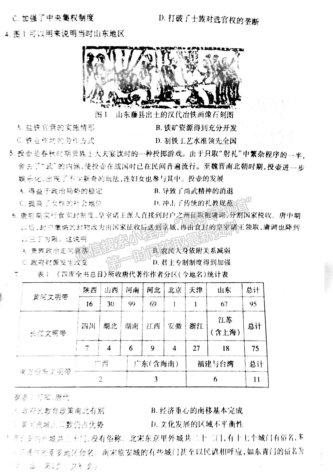 2022四川省德陽(yáng)市高2022屆第一次診斷性考試歷史試題及答案