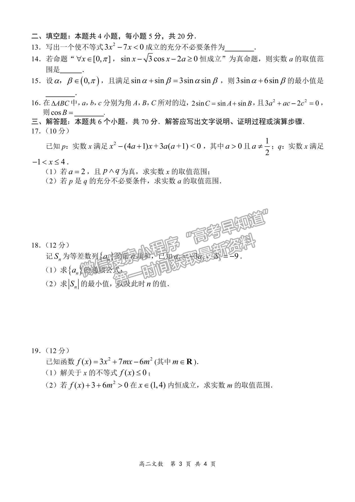 2022全國(guó)百?gòu)?qiáng)?！邦I(lǐng)軍考試”高二11月聯(lián)考文數(shù)試題及參考答案