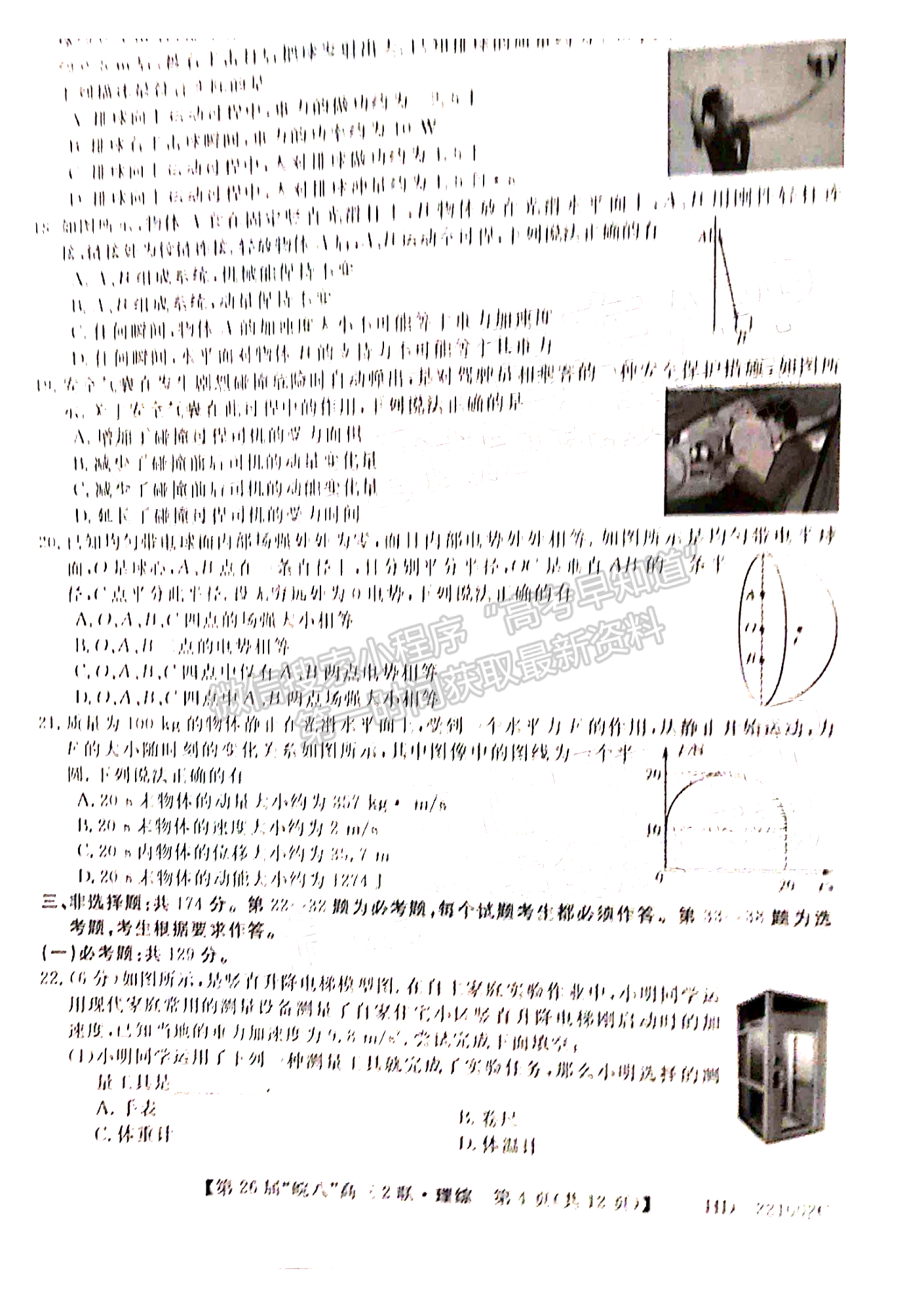 2022安徽皖南八校高三第二次联考理综试卷及答案