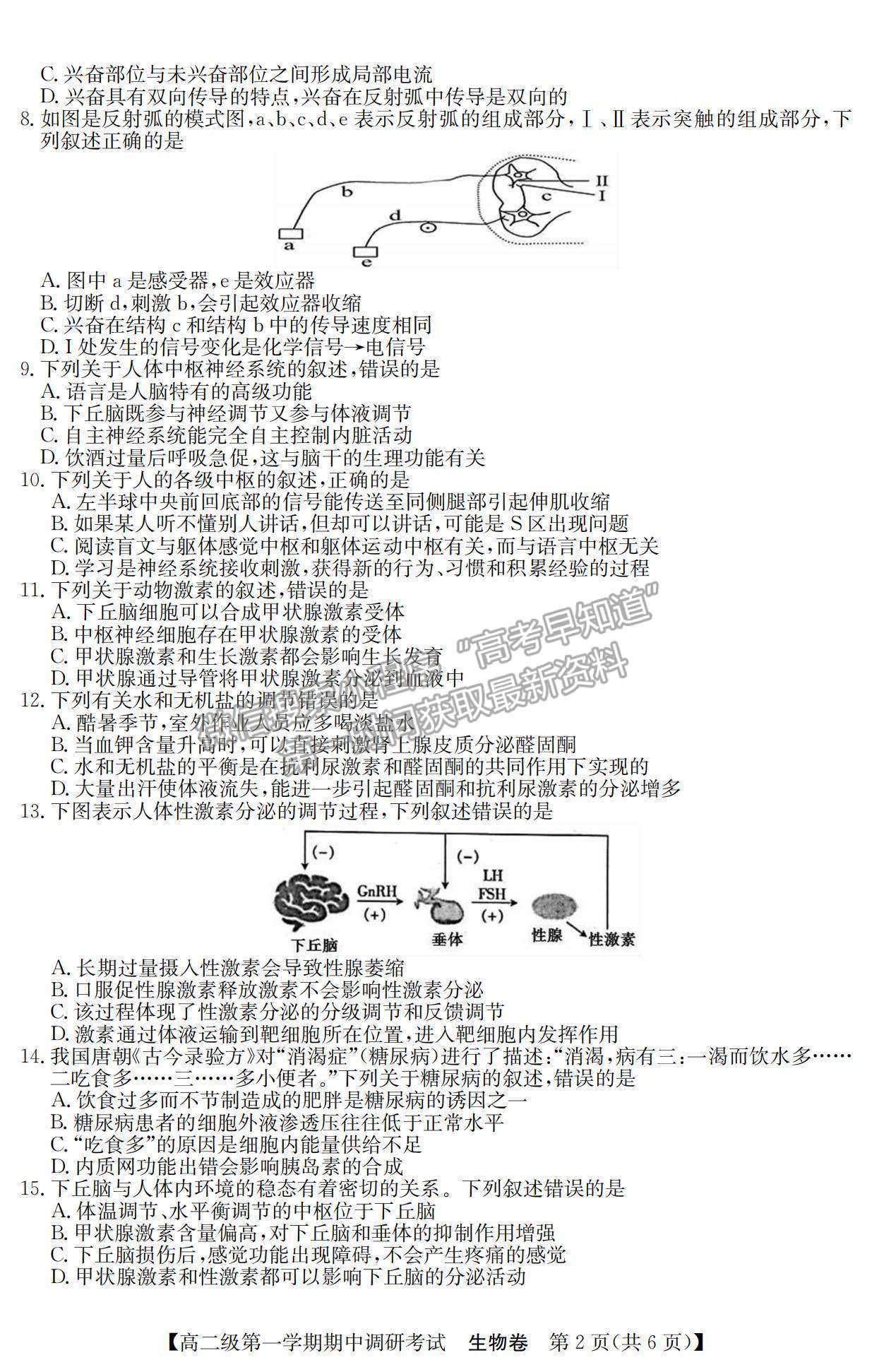 2022廣東省清遠市高二11月聯(lián)考生物試題及參考答案