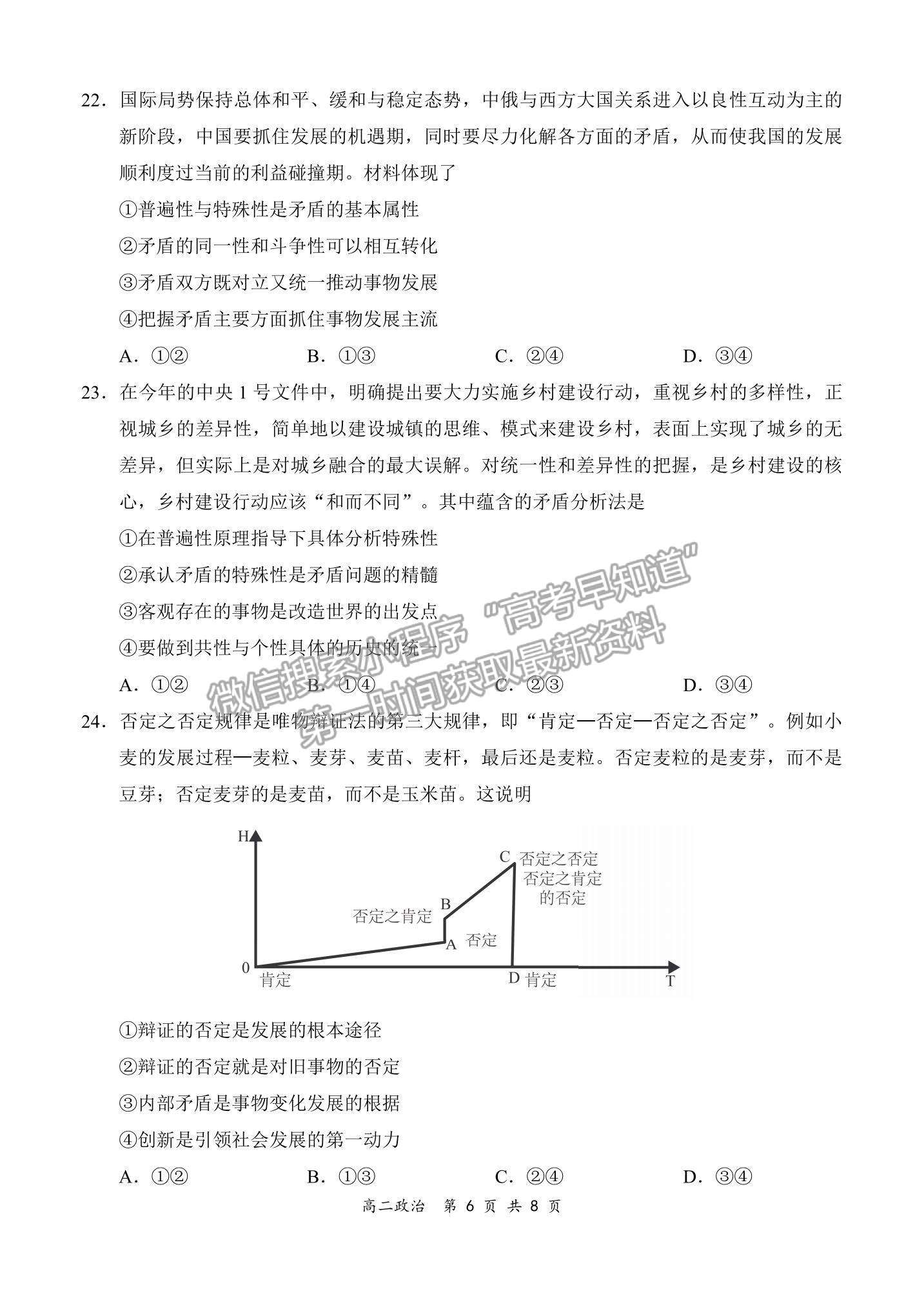 2022全國百強?！邦I軍考試”高二11月聯(lián)考政治試題及參考答案