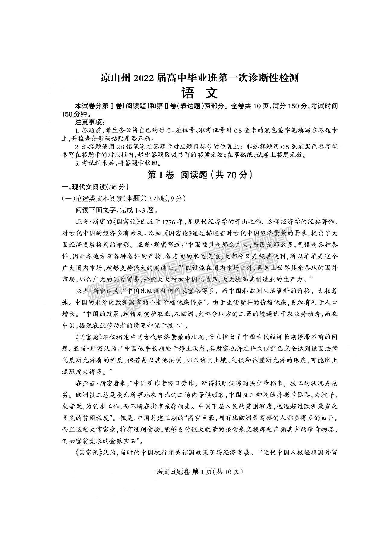2022四川省凉山州2022届高中毕业班第一次诊断性检测语文试题及答案