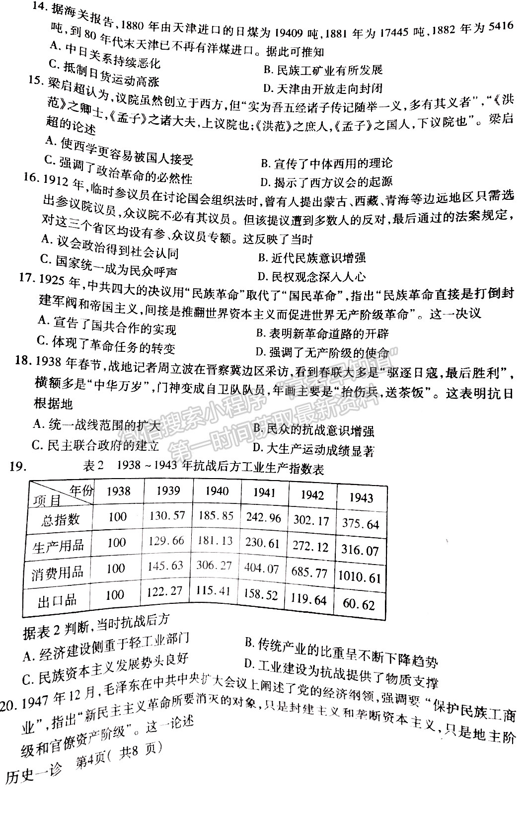 2022四川省德陽(yáng)市高2022屆第一次診斷性考試歷史試題及答案