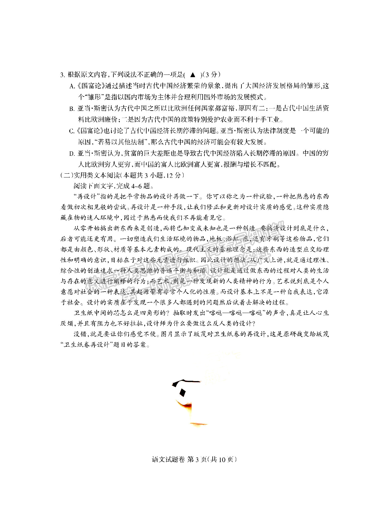 2022四川省凉山州2022届高中毕业班第一次诊断性检测语文试题及答案