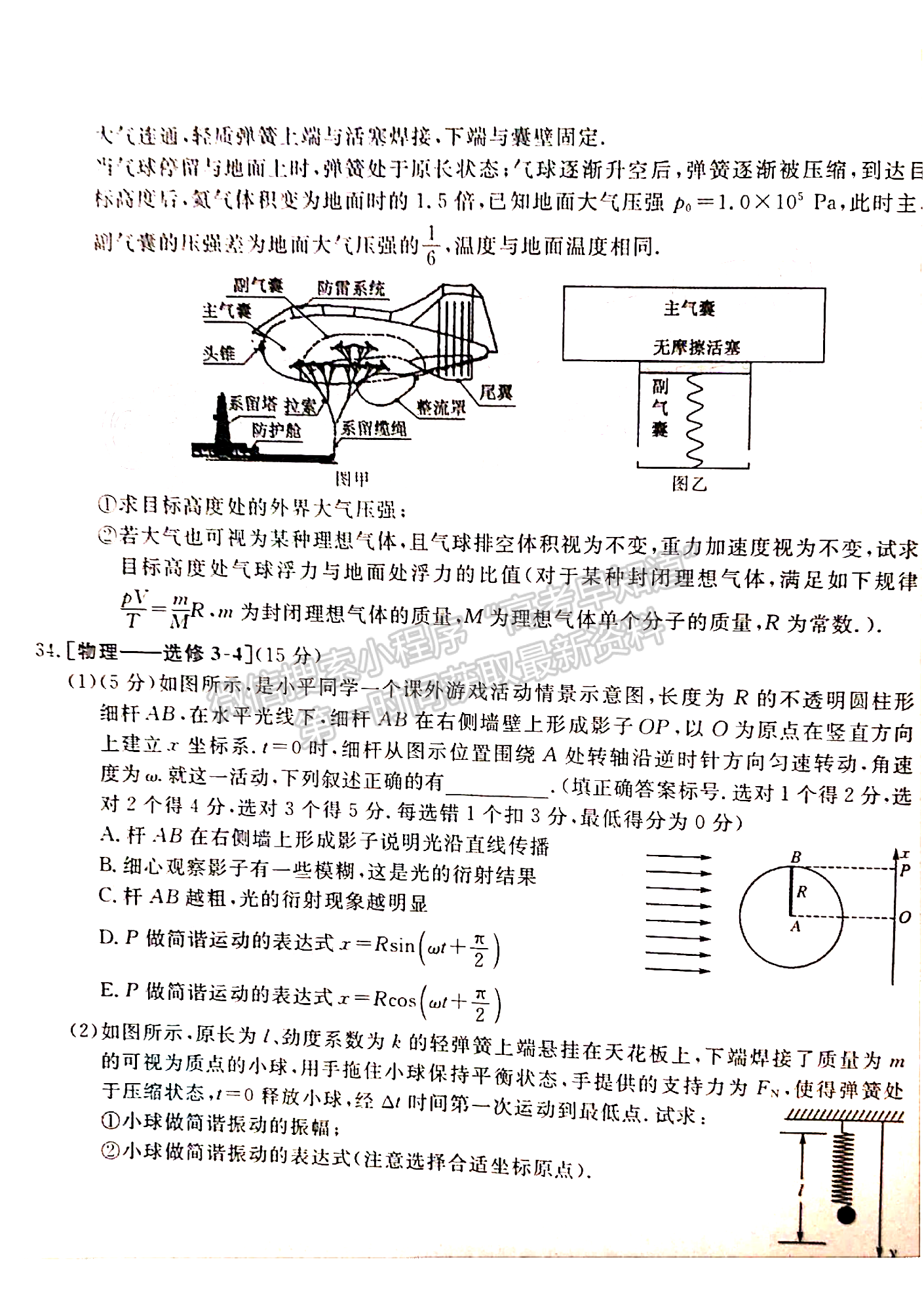 2022安徽皖南八校高三第二次聯(lián)考理綜試卷及答案