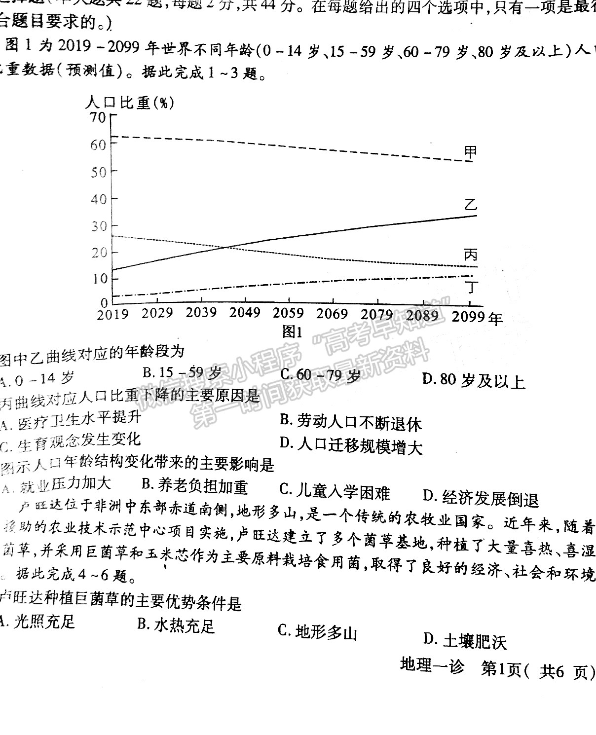 2022四川省德陽市高2022屆第一次診斷性考試地理試題及答案