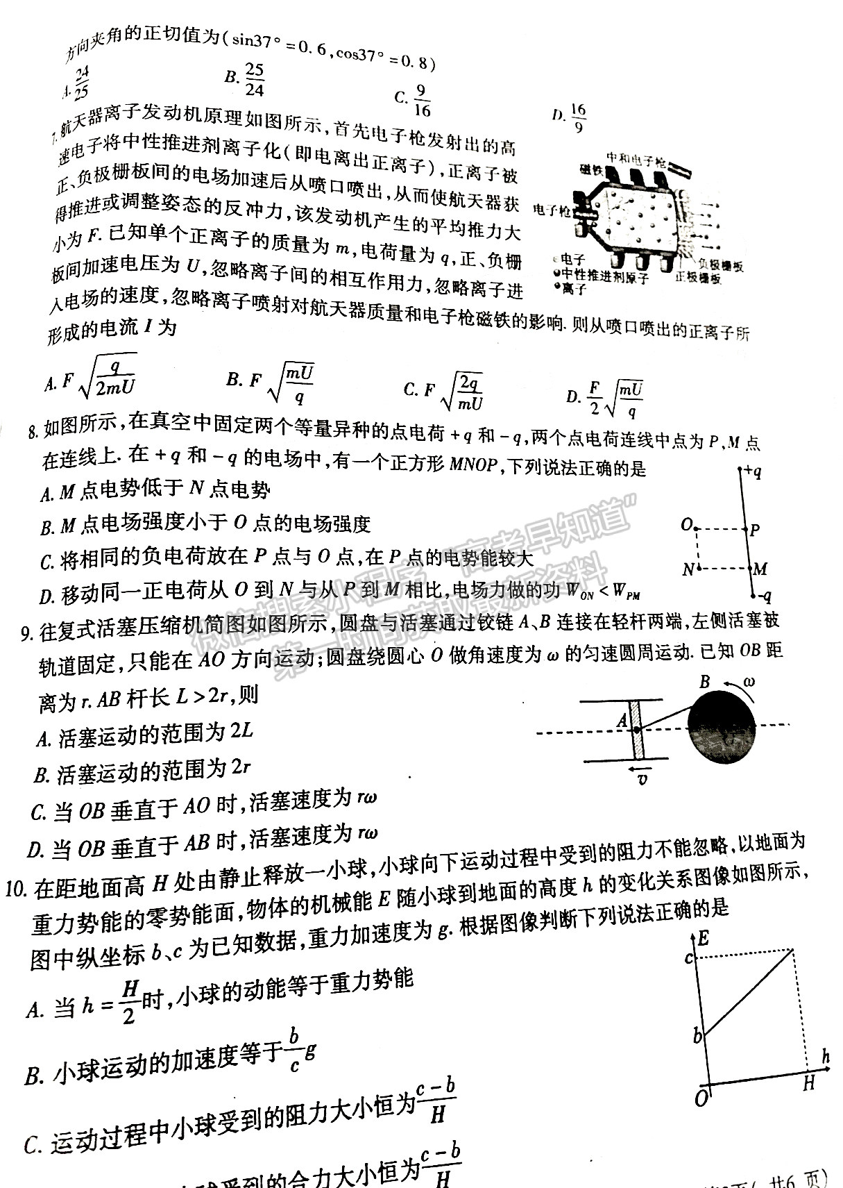 2022四川省德阳市高2022届第一次诊断性考试物理试题及答案