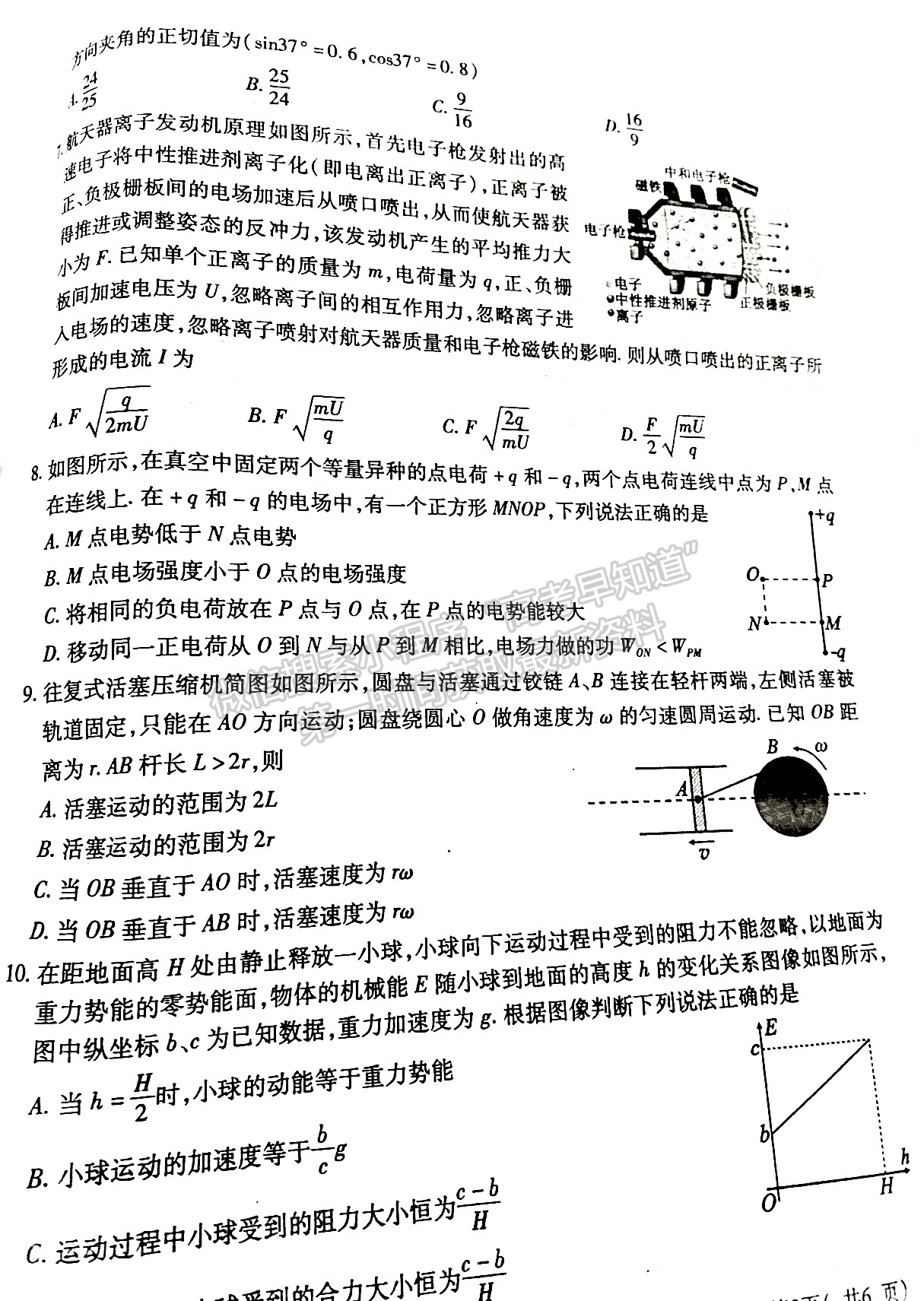 2022四川省德陽(yáng)市高2022屆第一次診斷性考試物理試題及答案