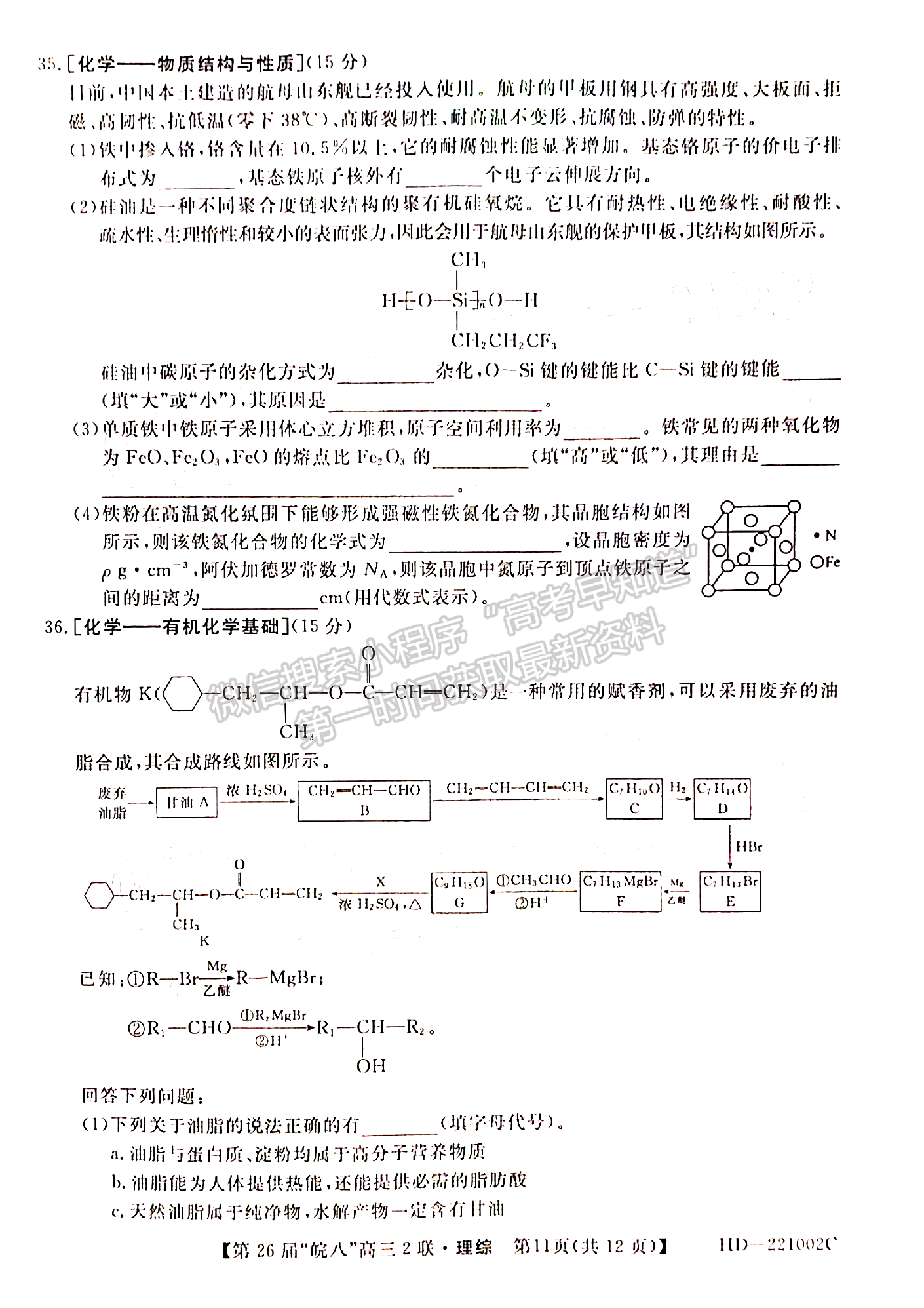 2022安徽皖南八校高三第二次聯(lián)考理綜試卷及答案