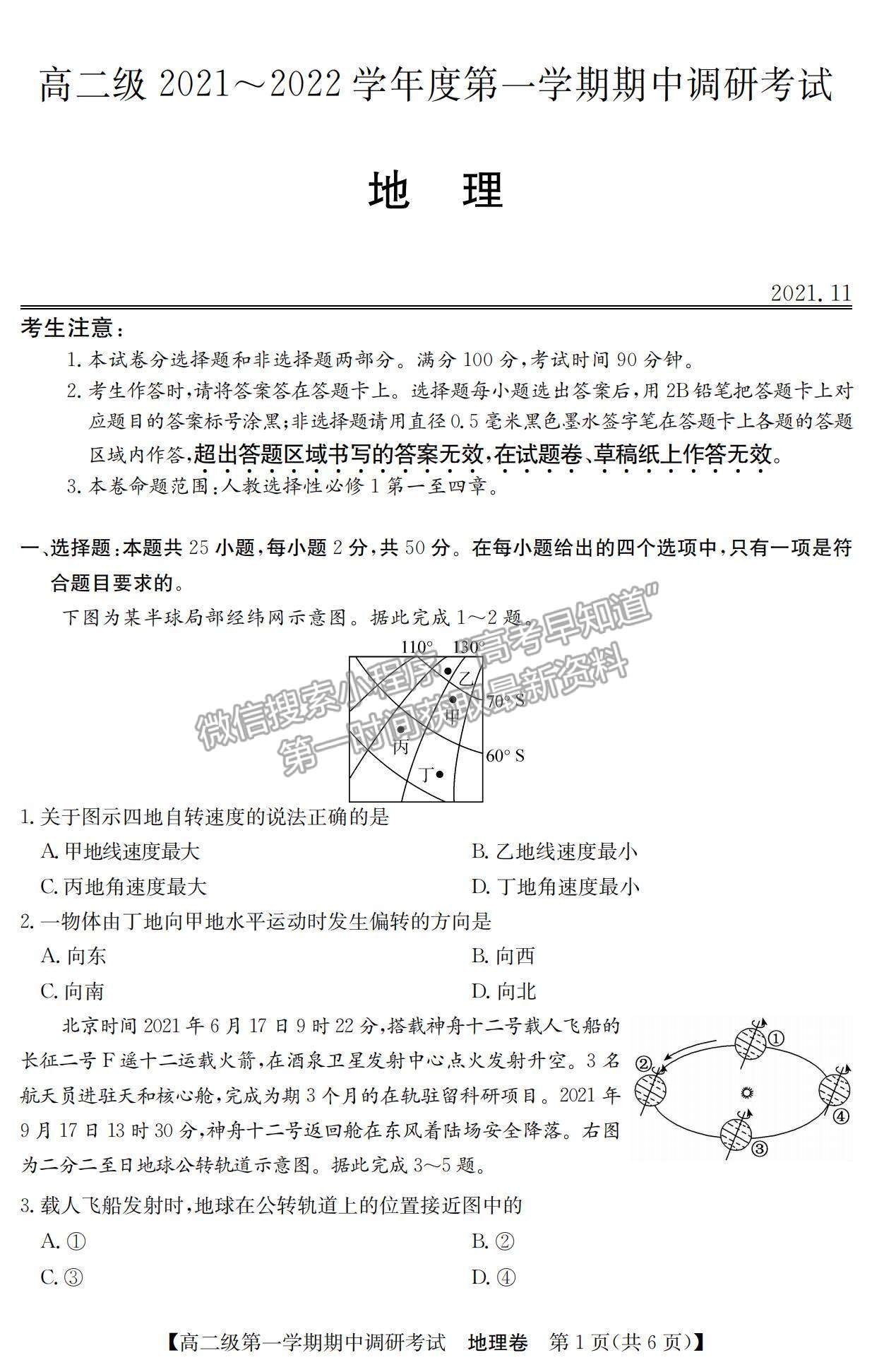 2022廣東省清遠(yuǎn)市高二11月聯(lián)考地理試題及參考答案