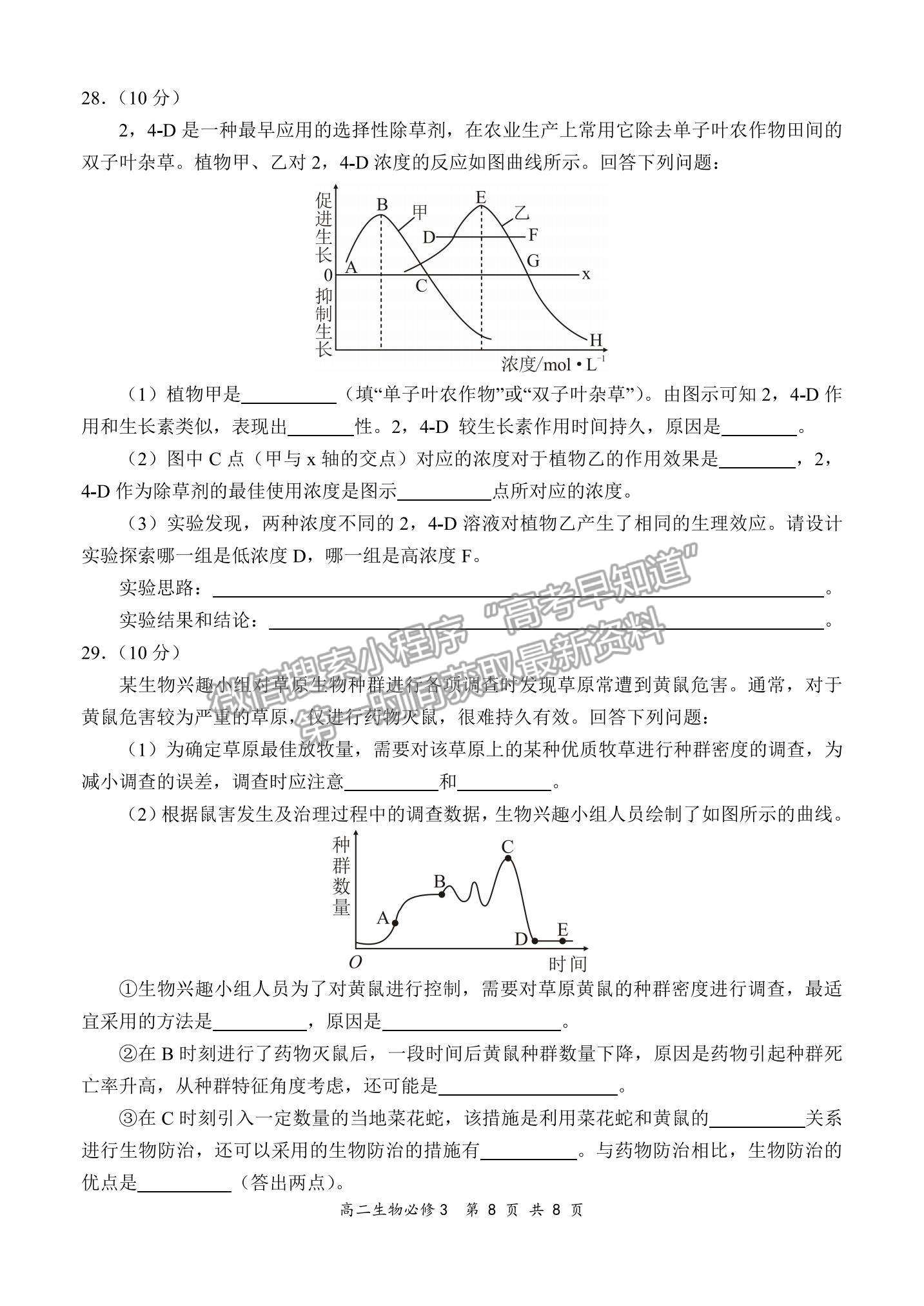 2022全國百強?！邦I軍考試”高二11月聯(lián)考生物（必修3）試題及參考答案