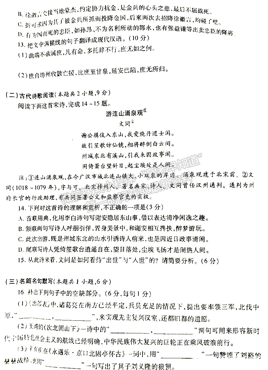 2022四川省德陽市高2022屆第一次診斷性考試語文試題及答案