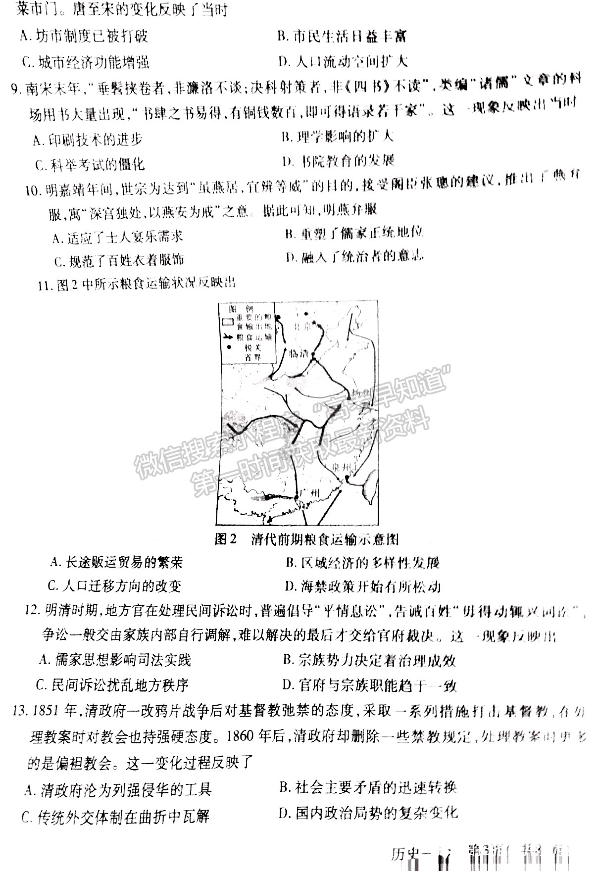 2022四川省德陽(yáng)市高2022屆第一次診斷性考試歷史試題及答案