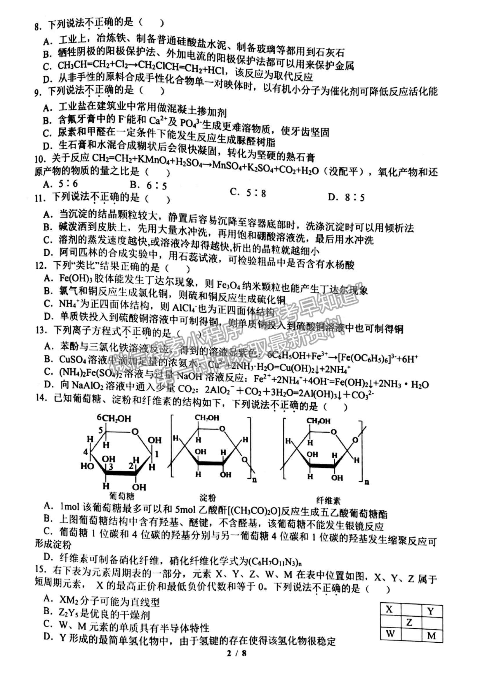 2022浙江“山水聯(lián)盟”高三12月聯(lián)考化學(xué)試題及參考答案