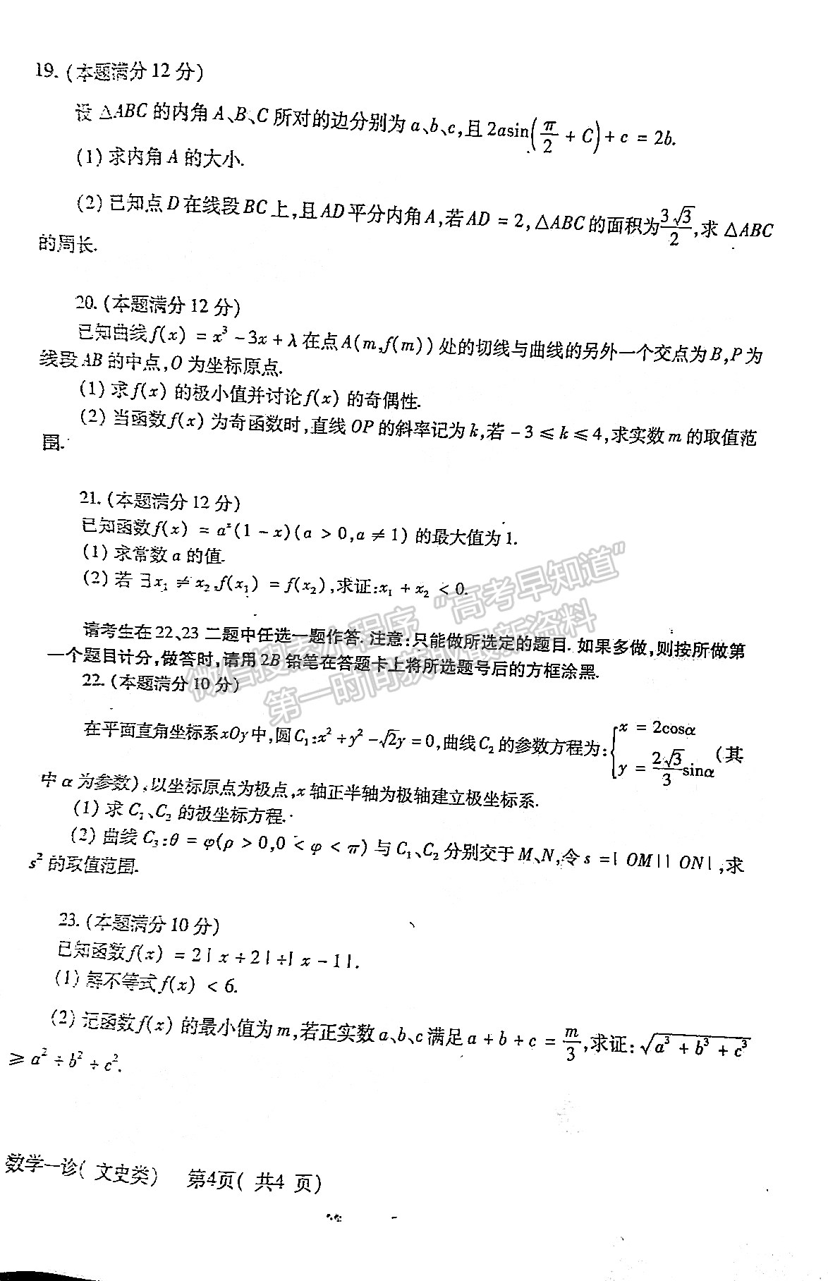 2022四川省德陽(yáng)市高2022屆第一次診斷性考試文科數(shù)學(xué)試題及答案