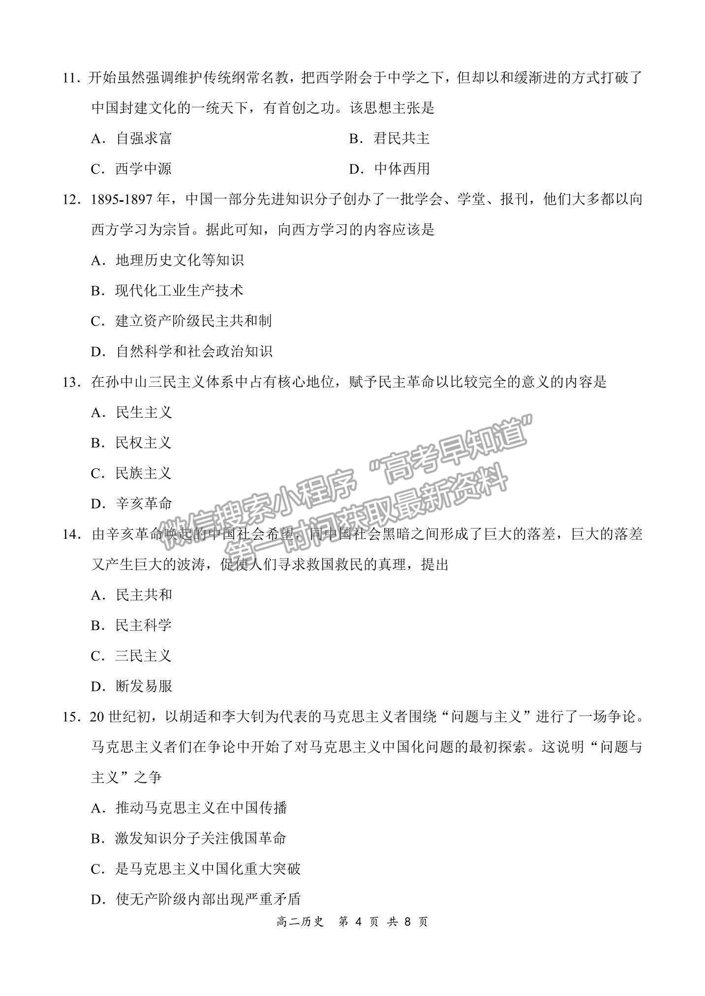 2022全國(guó)百?gòu)?qiáng)?！邦I(lǐng)軍考試”高二11月聯(lián)考?xì)v史試題及參考答案