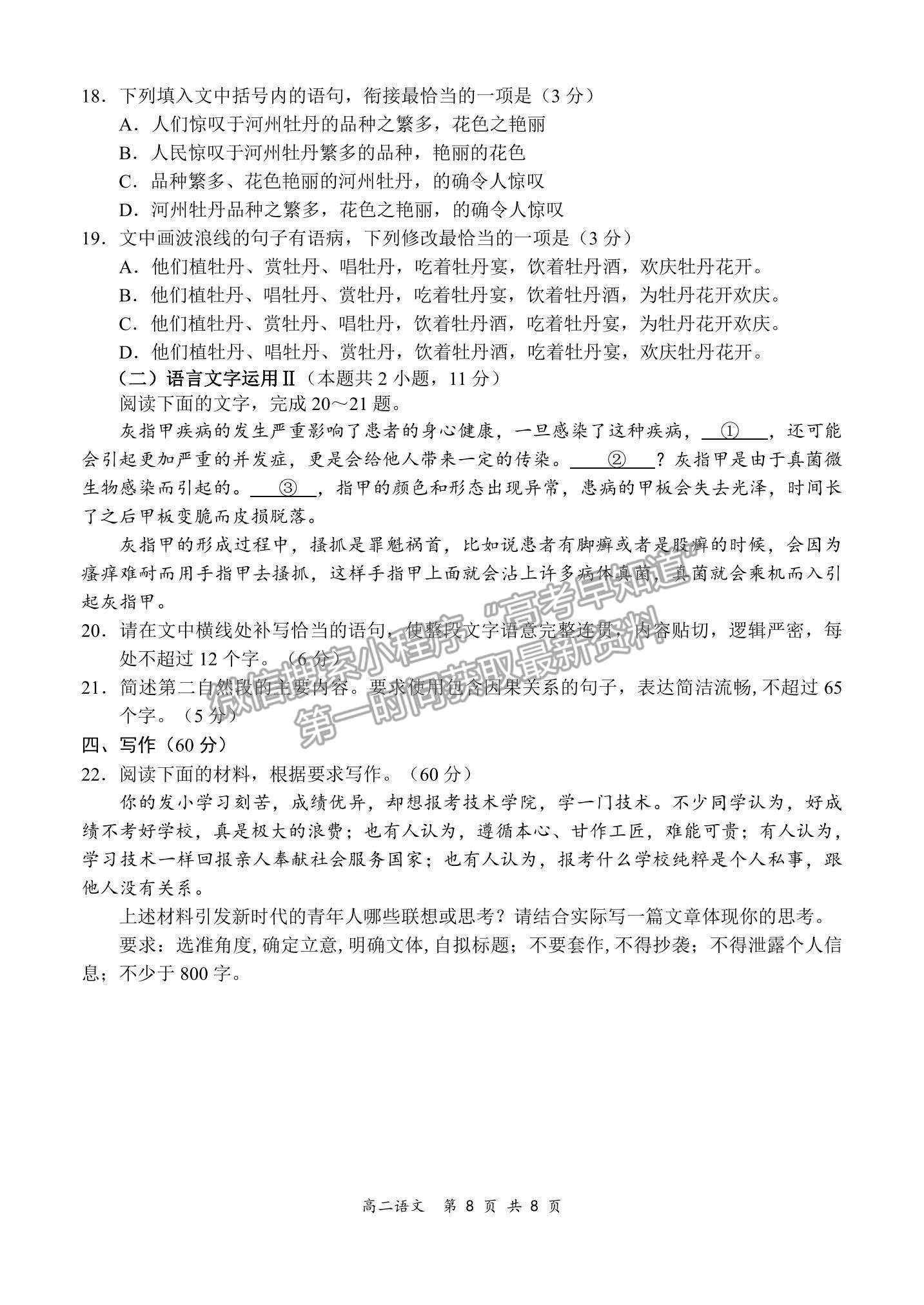 2022全國(guó)百?gòu)?qiáng)?！邦I(lǐng)軍考試”高二11月聯(lián)考語(yǔ)文試題及參考答案