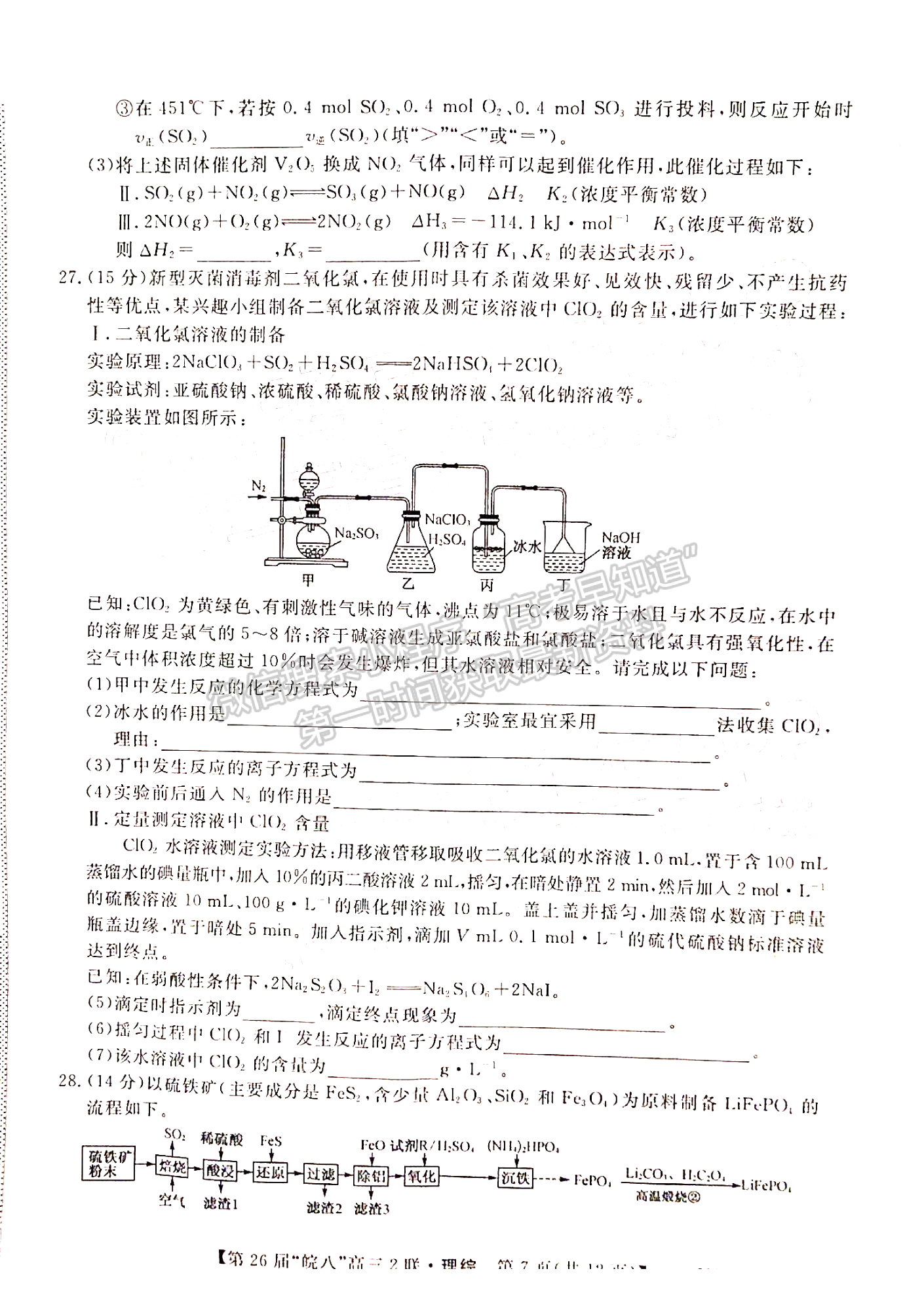 2022安徽皖南八校高三第二次聯(lián)考理綜試卷及答案