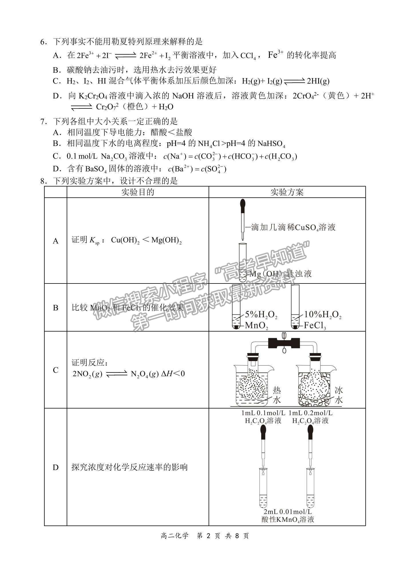 2022全國(guó)百?gòu)?qiáng)?！邦I(lǐng)軍考試”高二11月聯(lián)考化學(xué)試題及參考答案