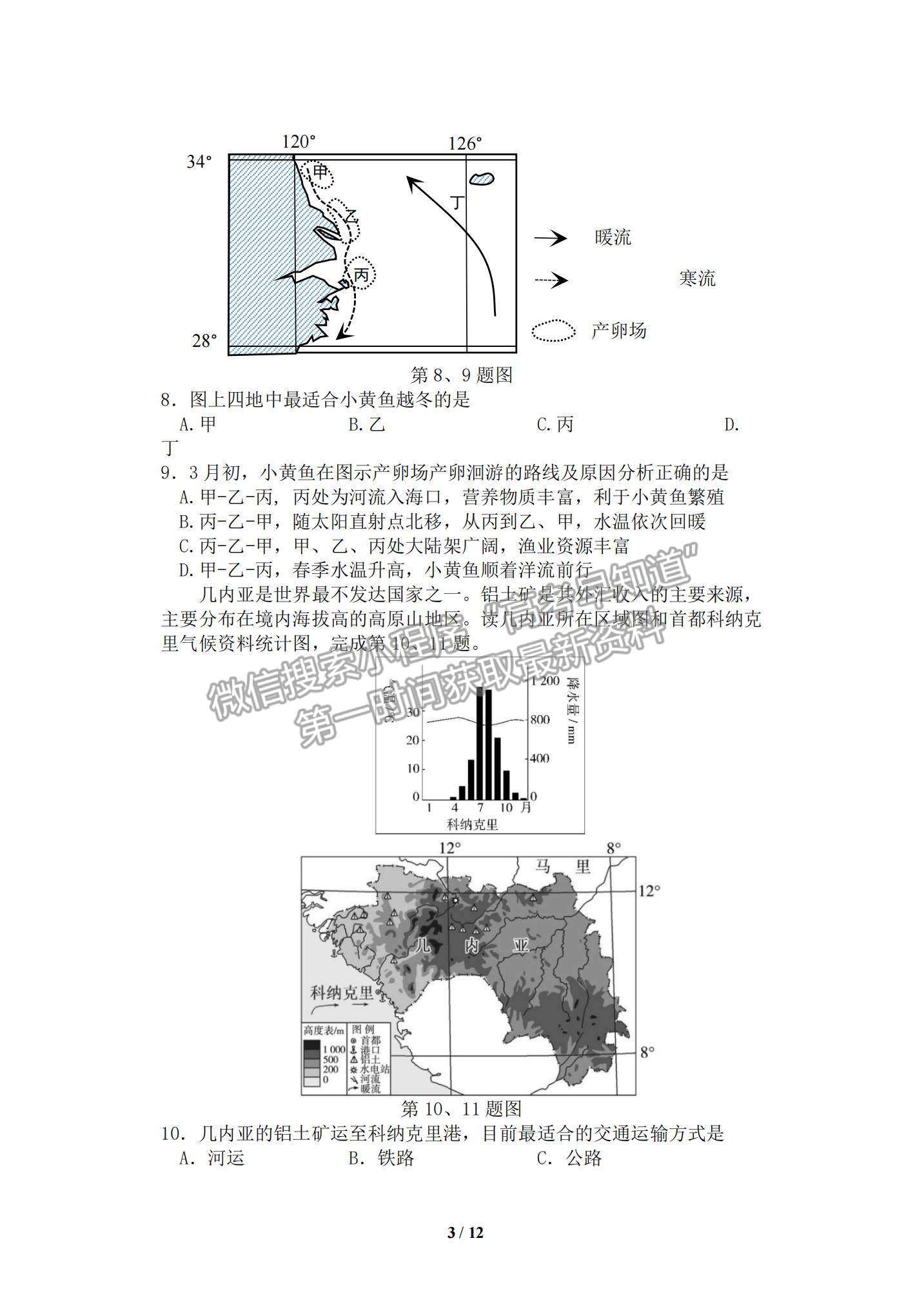 2022浙江“山水聯(lián)盟”高三12月聯(lián)考地理試題及參考答案