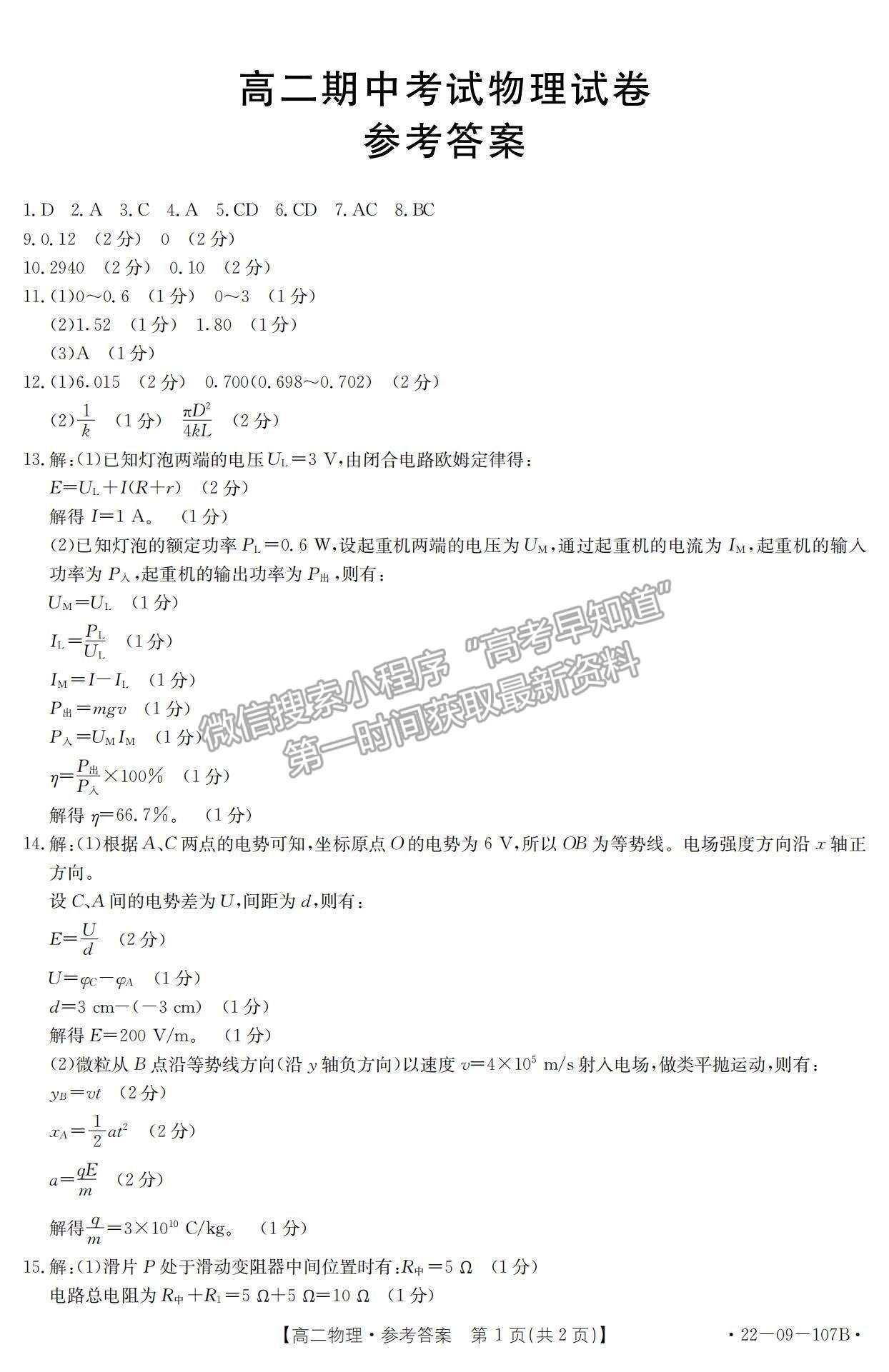 2022福建省高二11月聯考物理試題及參考答案