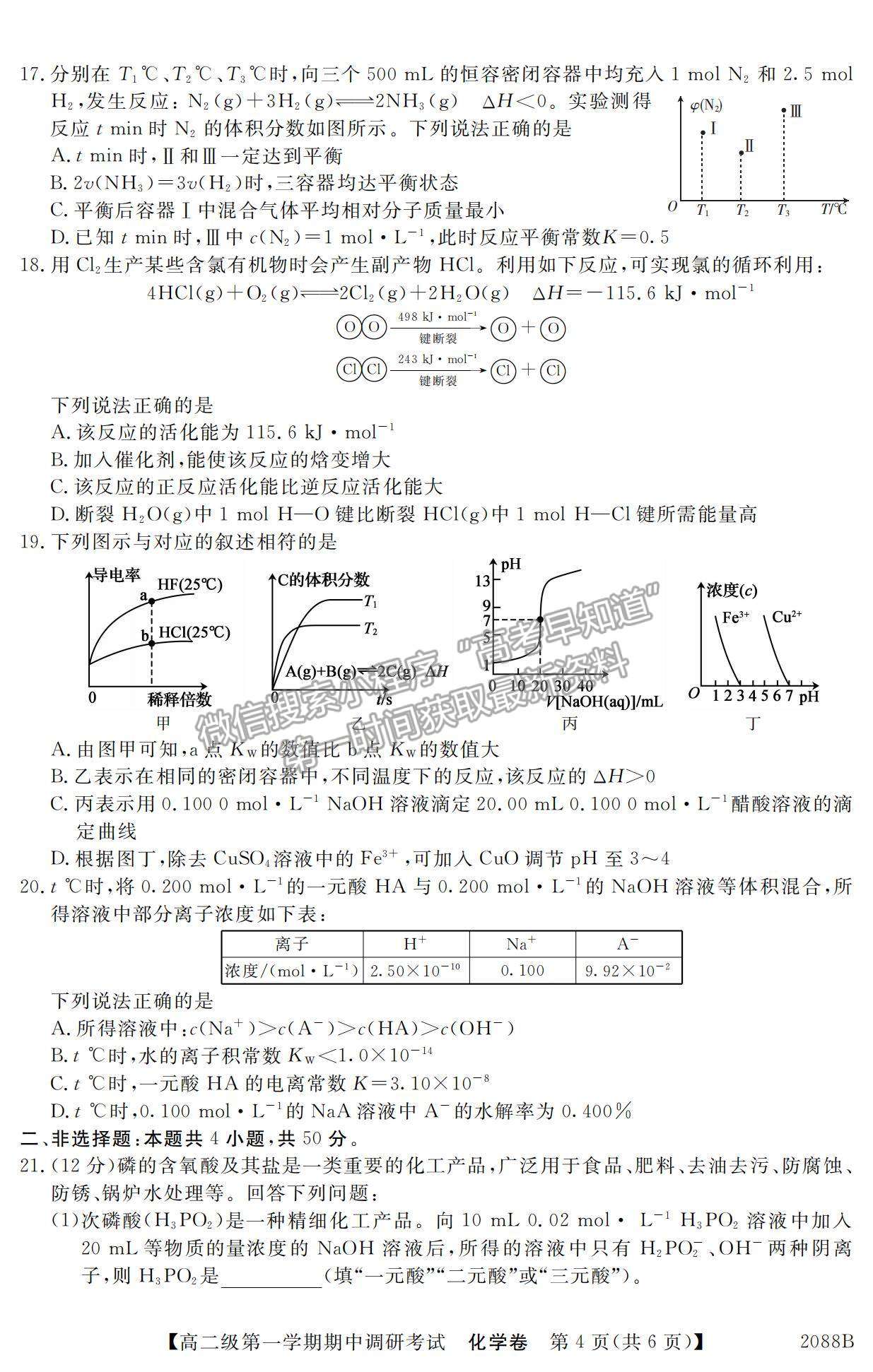 2022廣東省清遠市高二11月聯(lián)考化學試題及參考答案