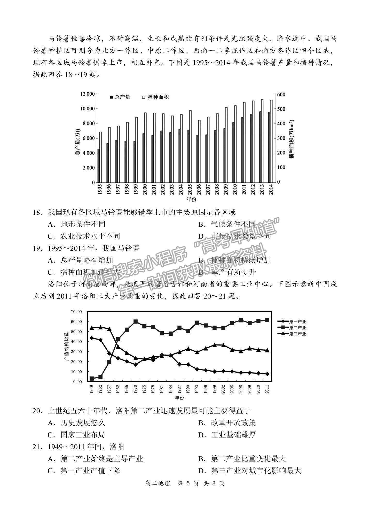 2022全國百強(qiáng)?！邦I(lǐng)軍考試”高二11月聯(lián)考地理試題及參考答案