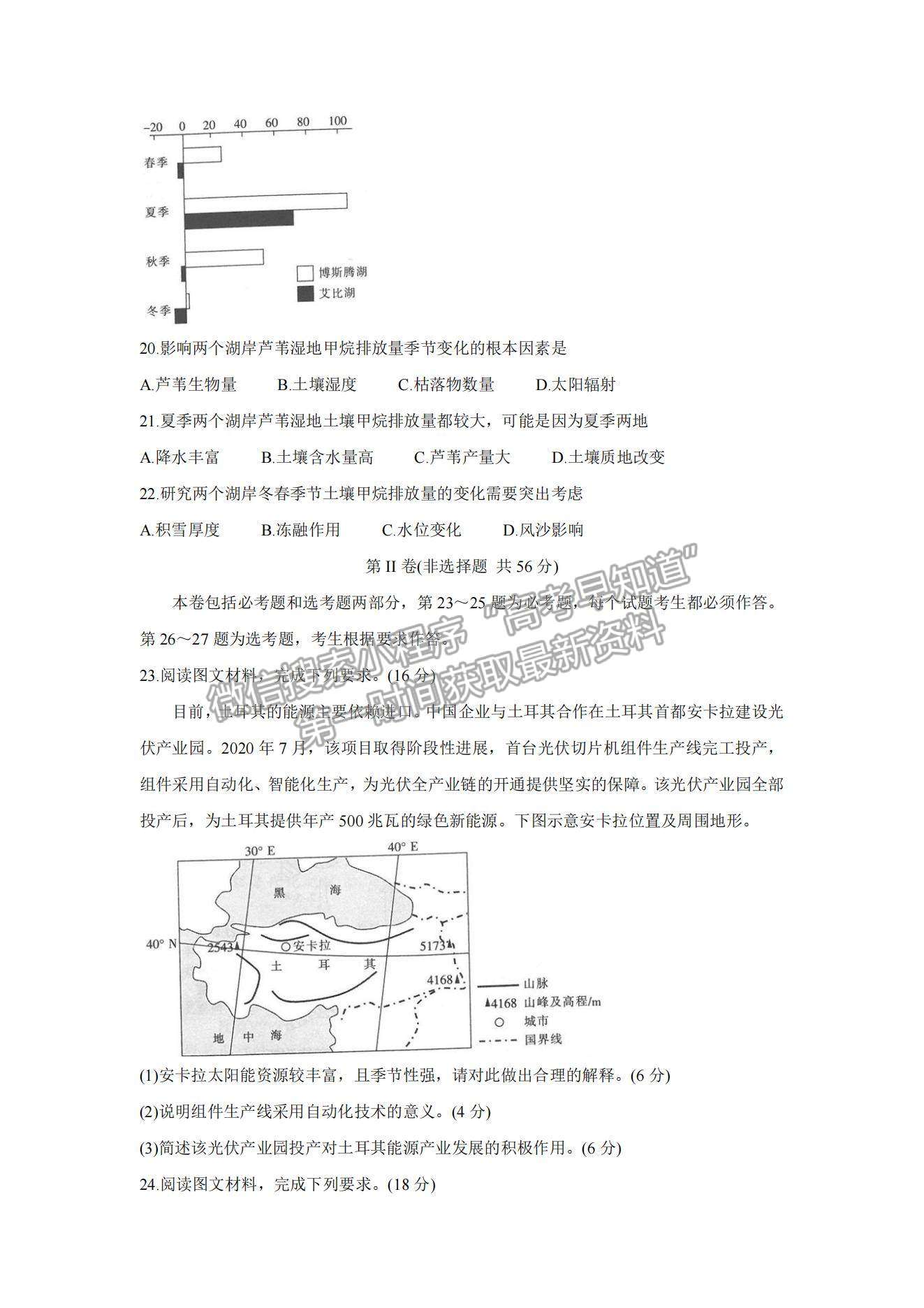 2022陜西省渭南市名校高三10月聯(lián)考地理試題及參考答案