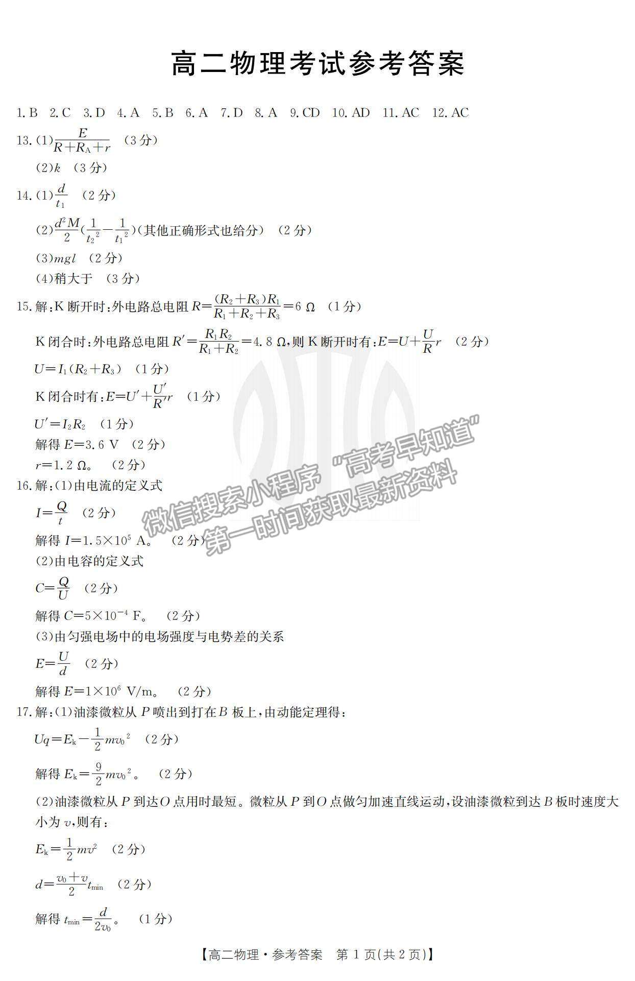 2022內(nèi)蒙古高二11月聯(lián)考物理試題及參考答案