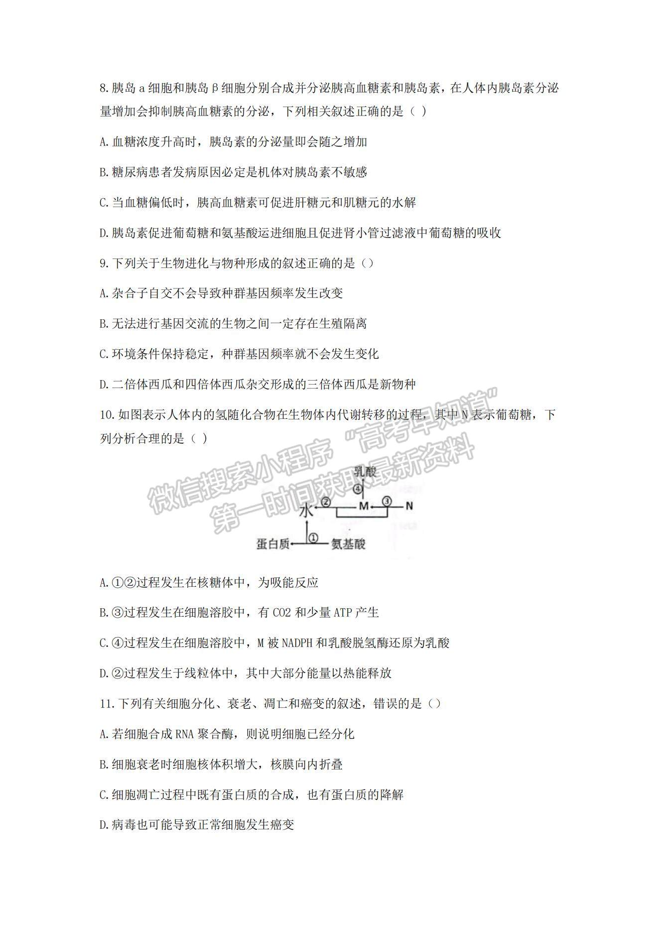 2022浙江五校高三10月第一次聯考生物試題及參考答案